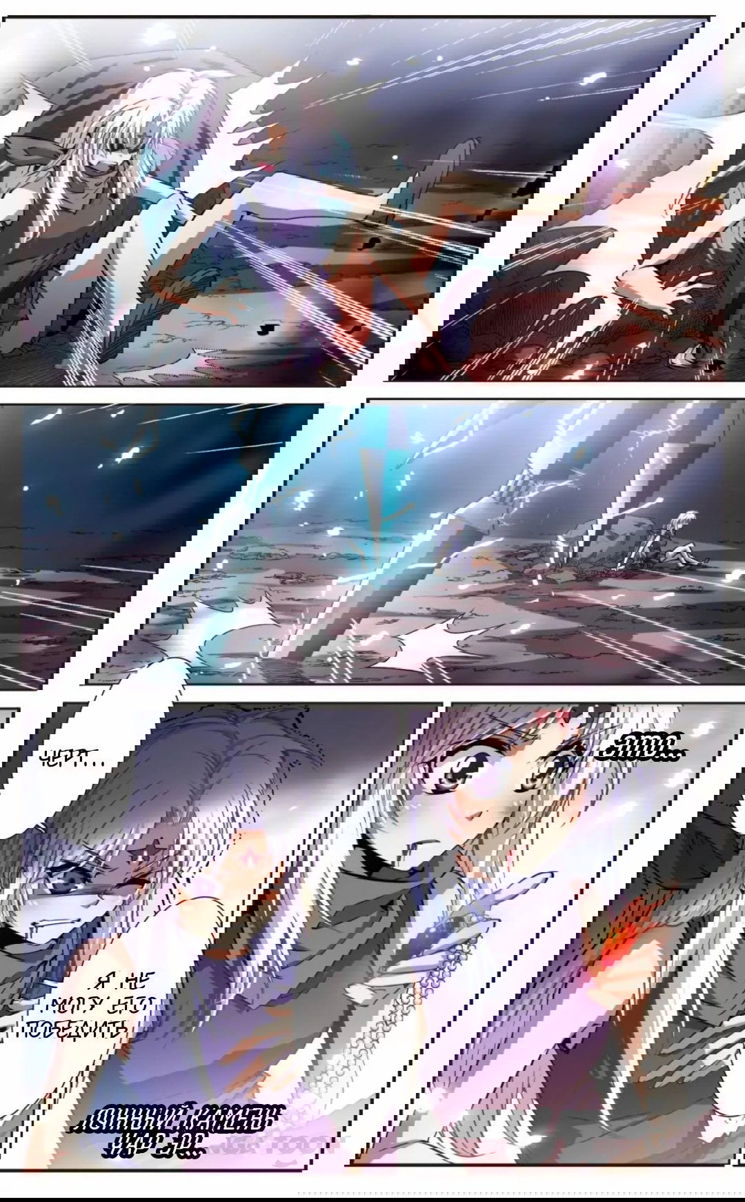 Манга Божество с тремя глазами - Глава 28 Страница 2