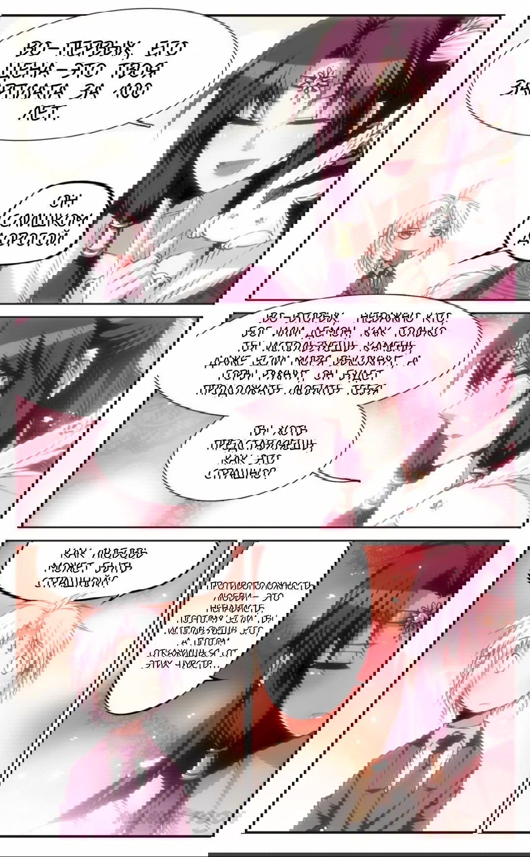 Манга Божество с тремя глазами - Глава 28 Страница 8