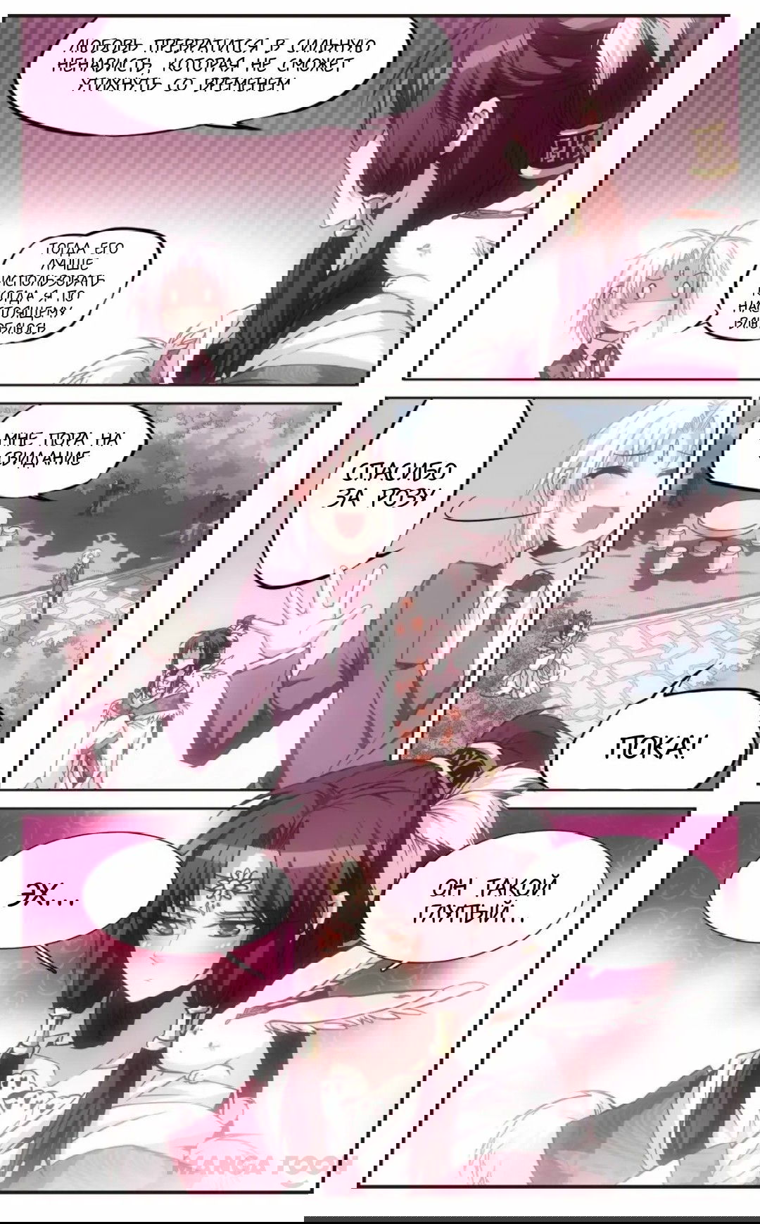 Манга Божество с тремя глазами - Глава 28 Страница 9