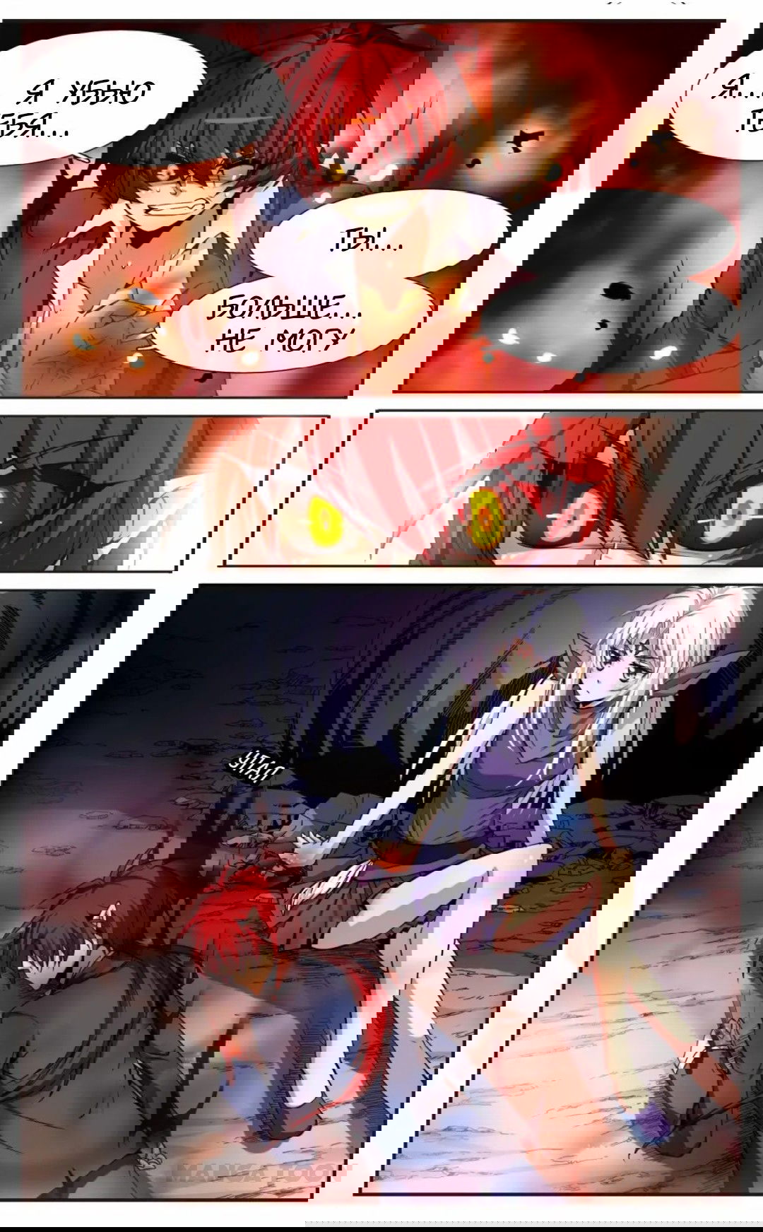 Манга Божество с тремя глазами - Глава 28 Страница 12