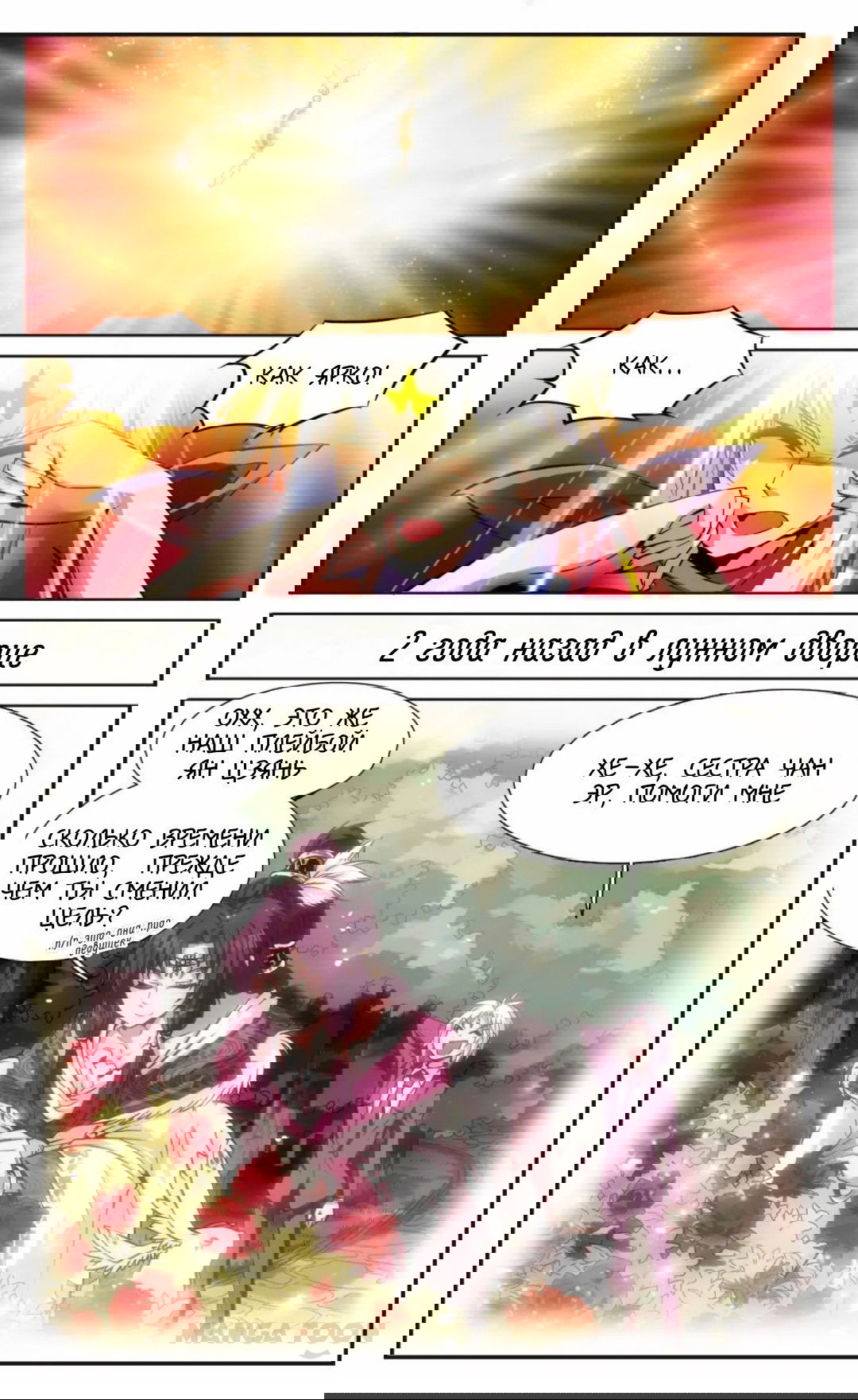 Манга Божество с тремя глазами - Глава 28 Страница 6