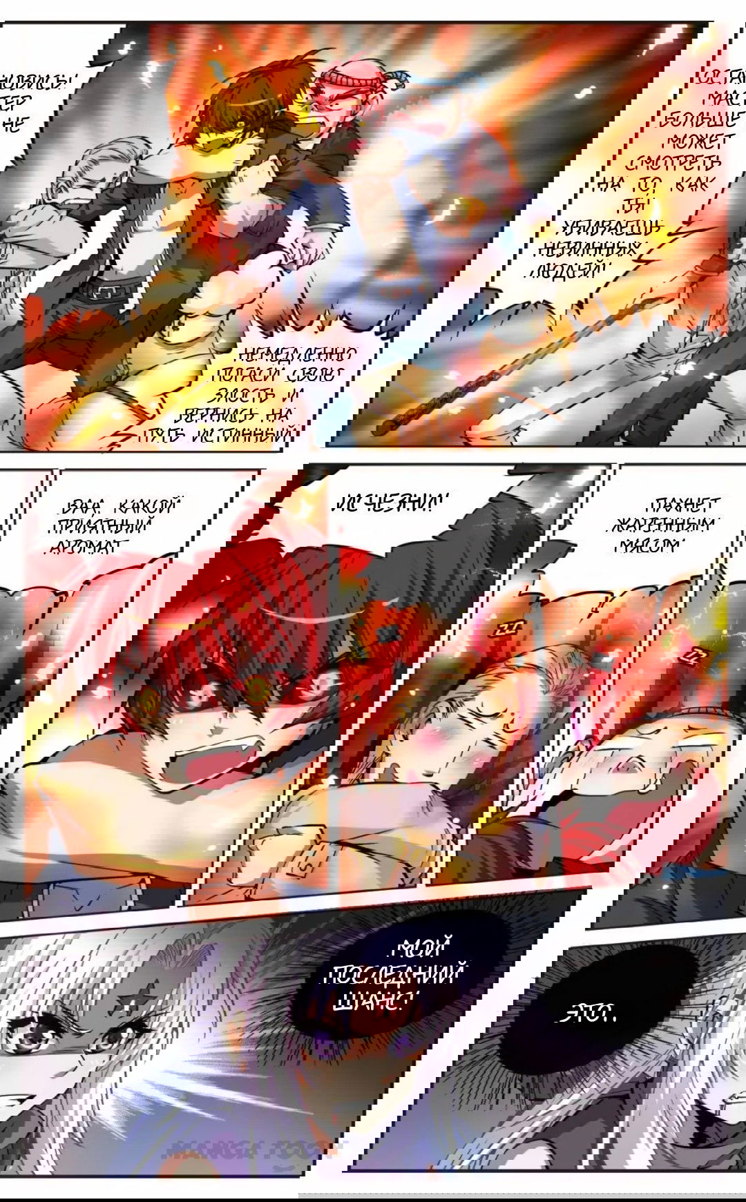 Манга Божество с тремя глазами - Глава 28 Страница 4