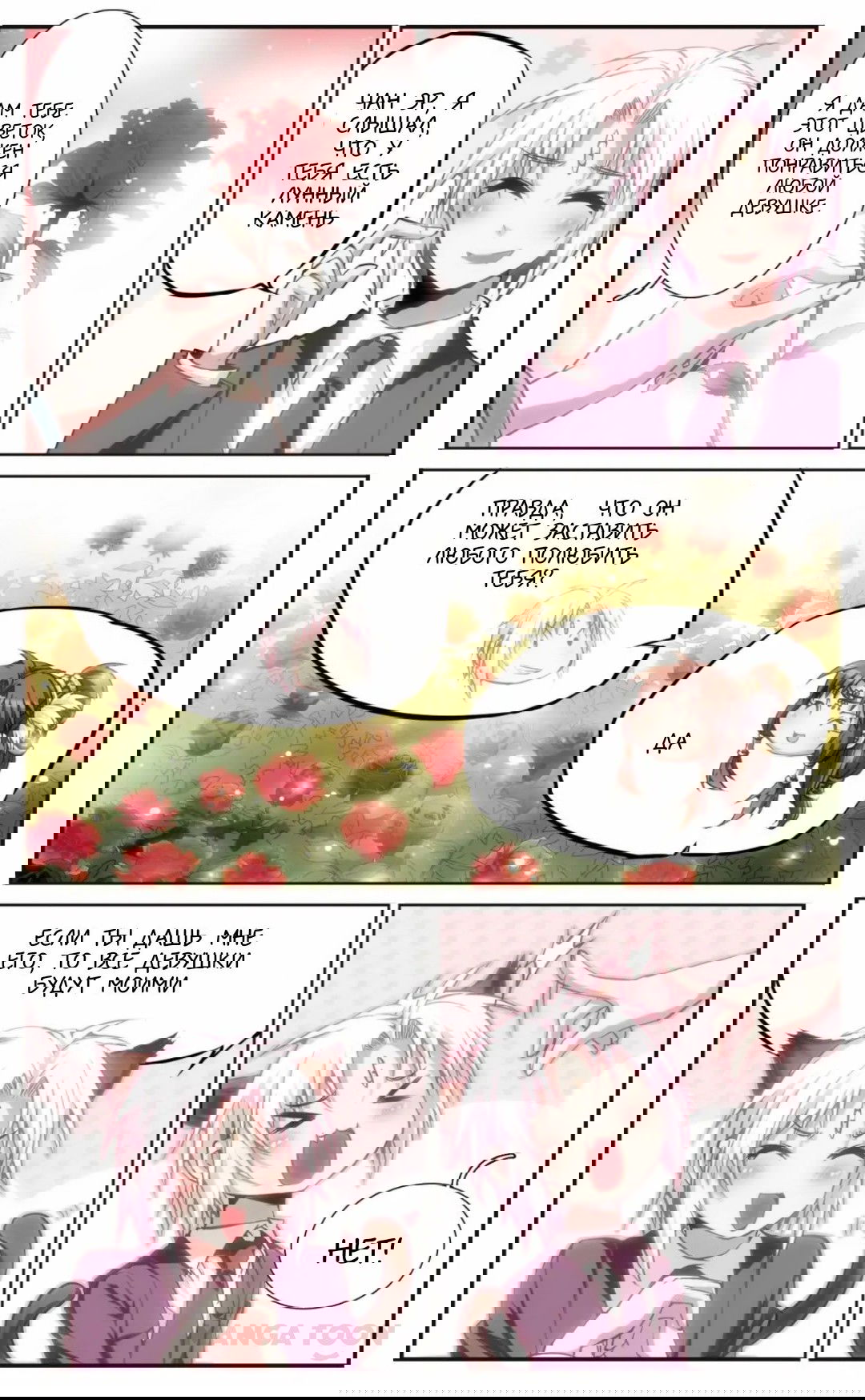 Манга Божество с тремя глазами - Глава 28 Страница 7