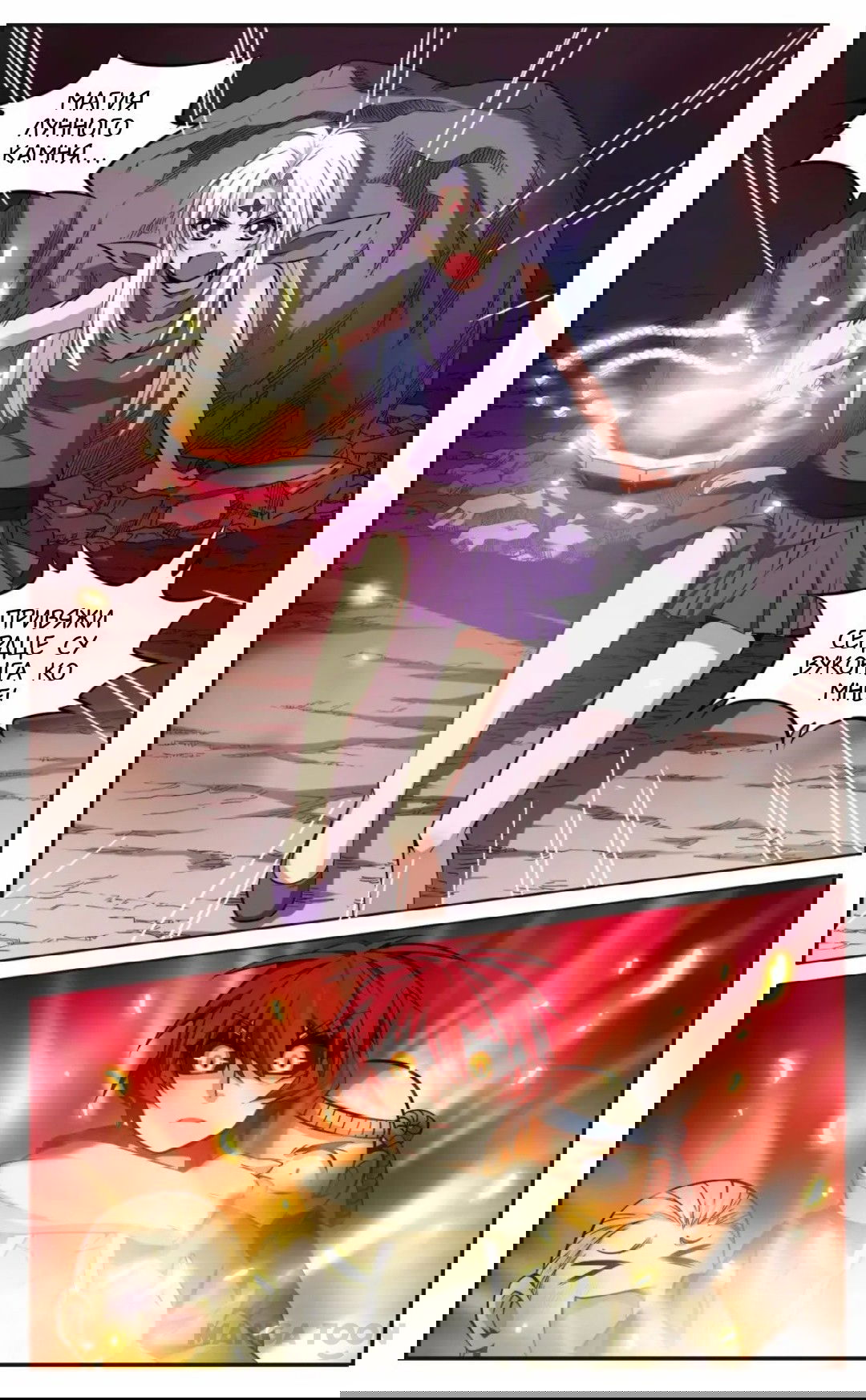 Манга Божество с тремя глазами - Глава 28 Страница 5