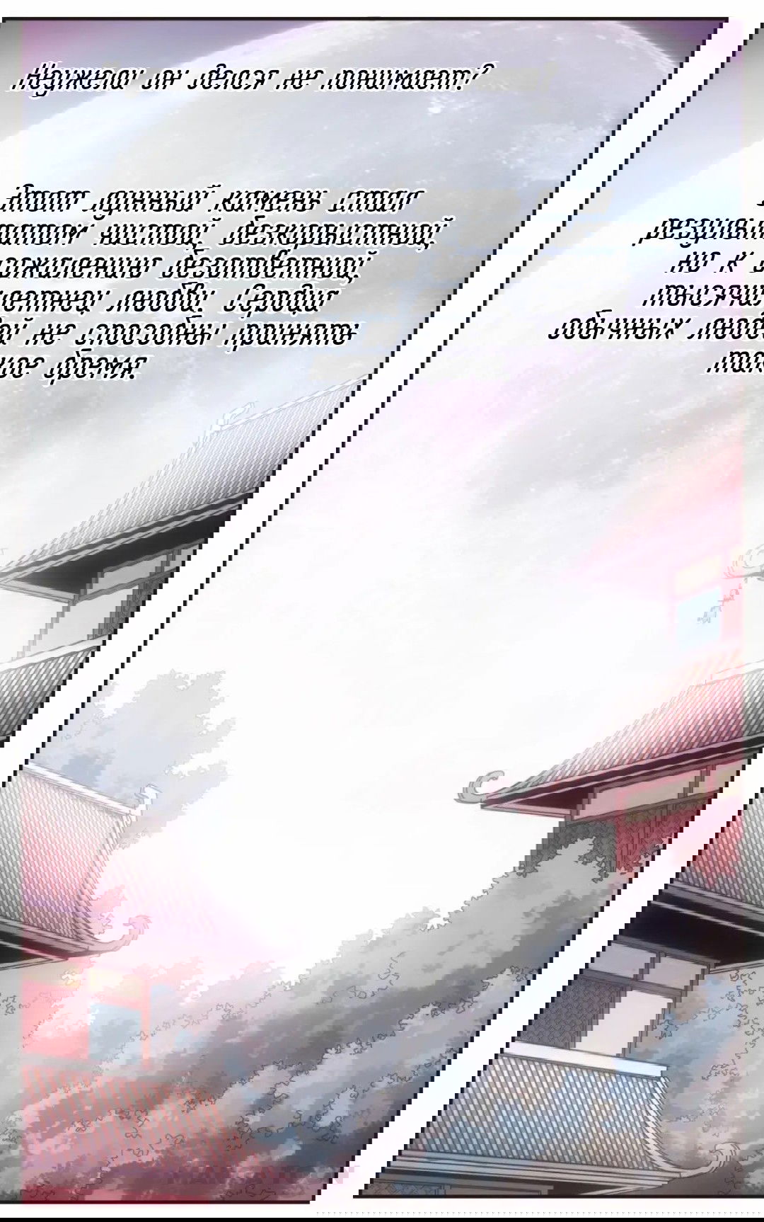 Манга Божество с тремя глазами - Глава 28 Страница 10