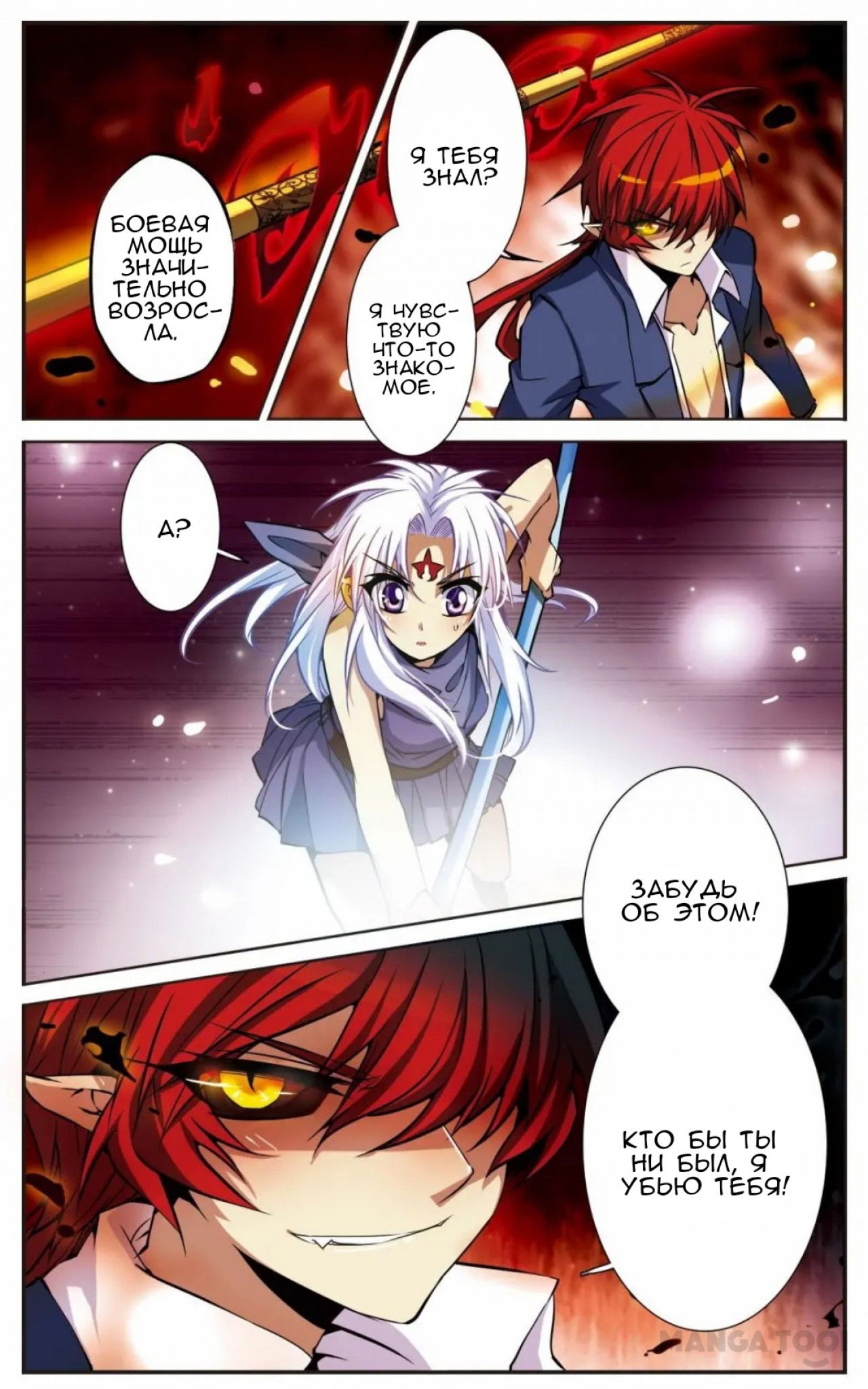 Манга Божество с тремя глазами - Глава 27 Страница 11