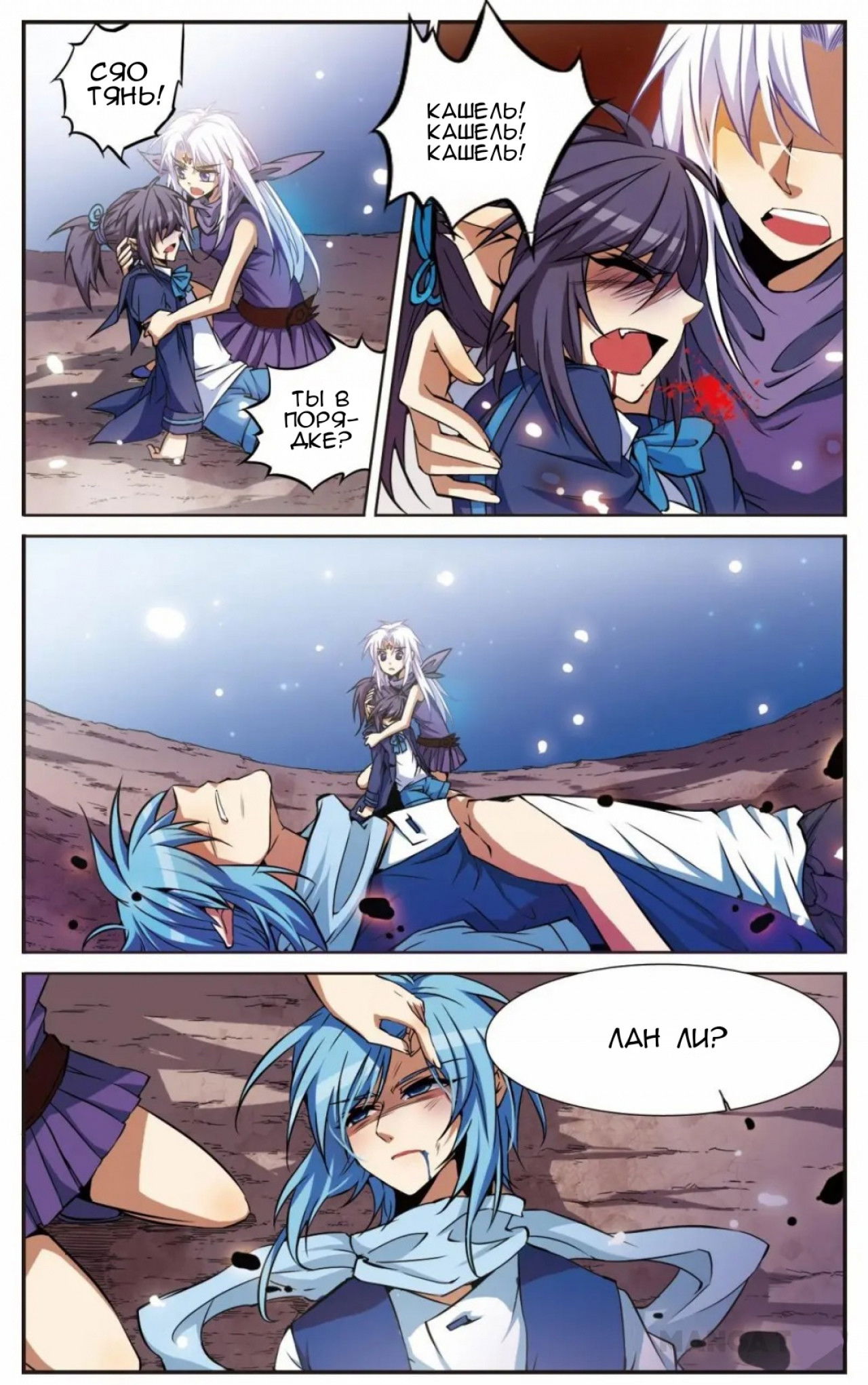 Манга Божество с тремя глазами - Глава 27 Страница 7