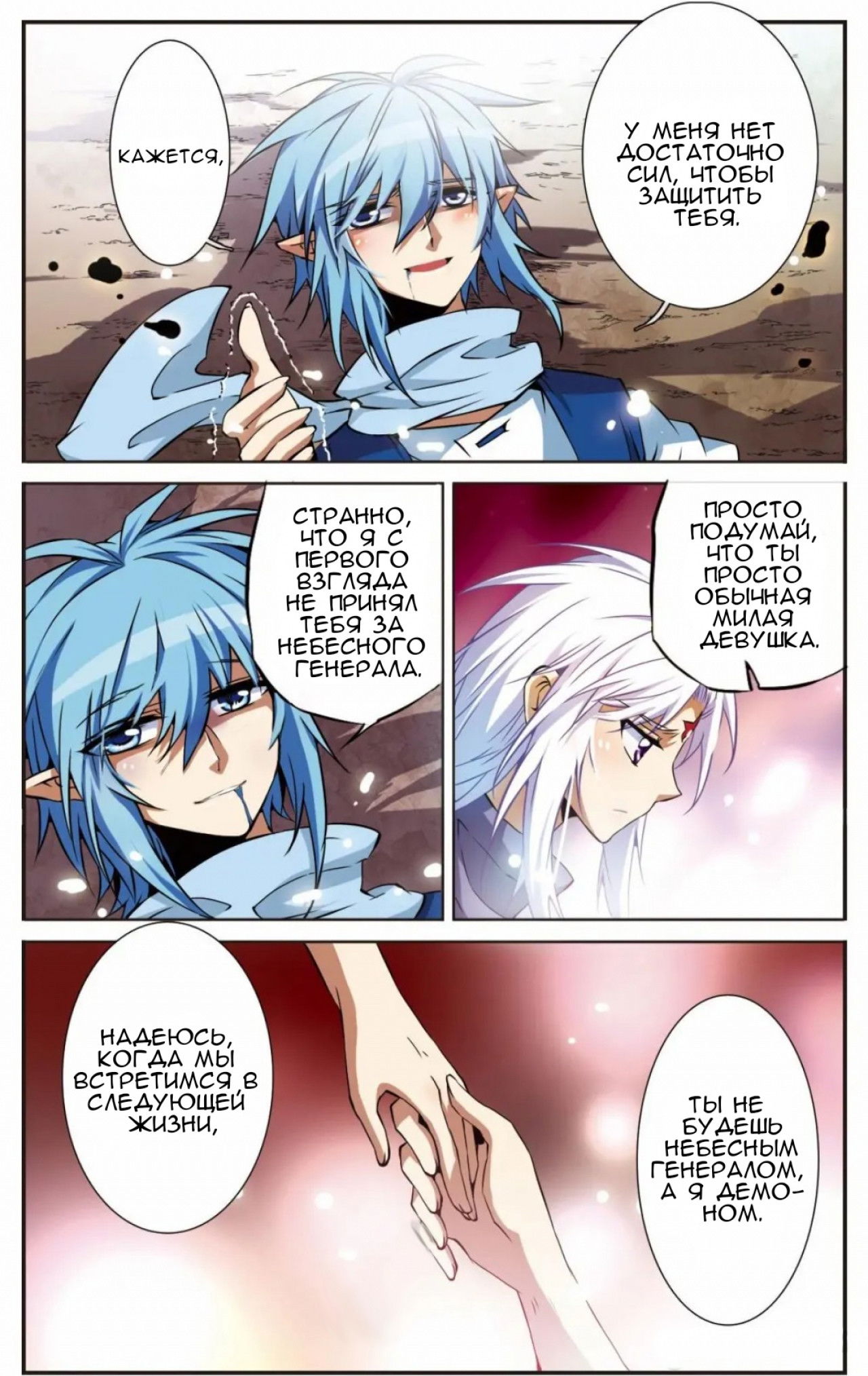 Манга Божество с тремя глазами - Глава 27 Страница 8