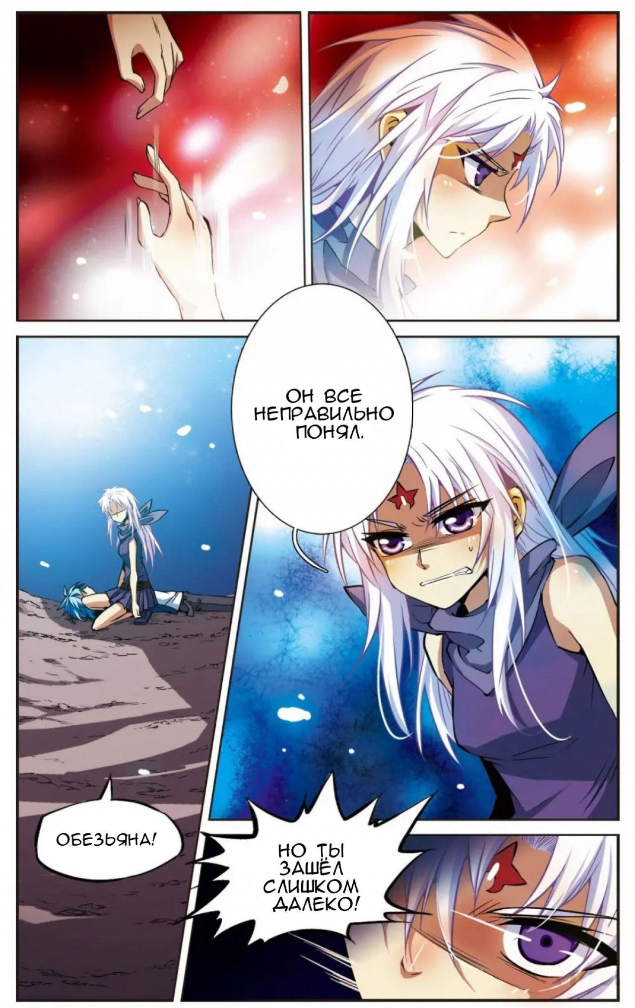 Манга Божество с тремя глазами - Глава 27 Страница 9