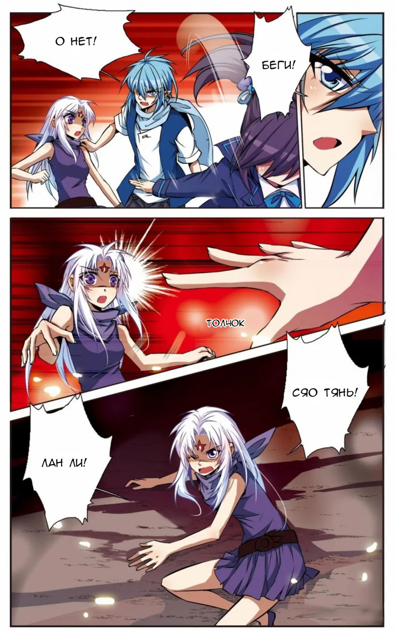 Манга Божество с тремя глазами - Глава 27 Страница 3