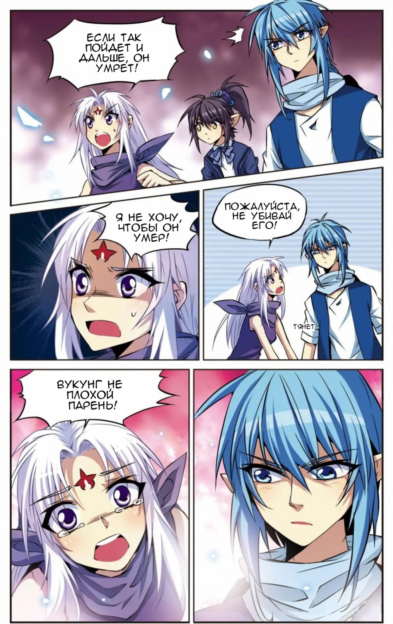 Манга Божество с тремя глазами - Глава 26 Страница 7