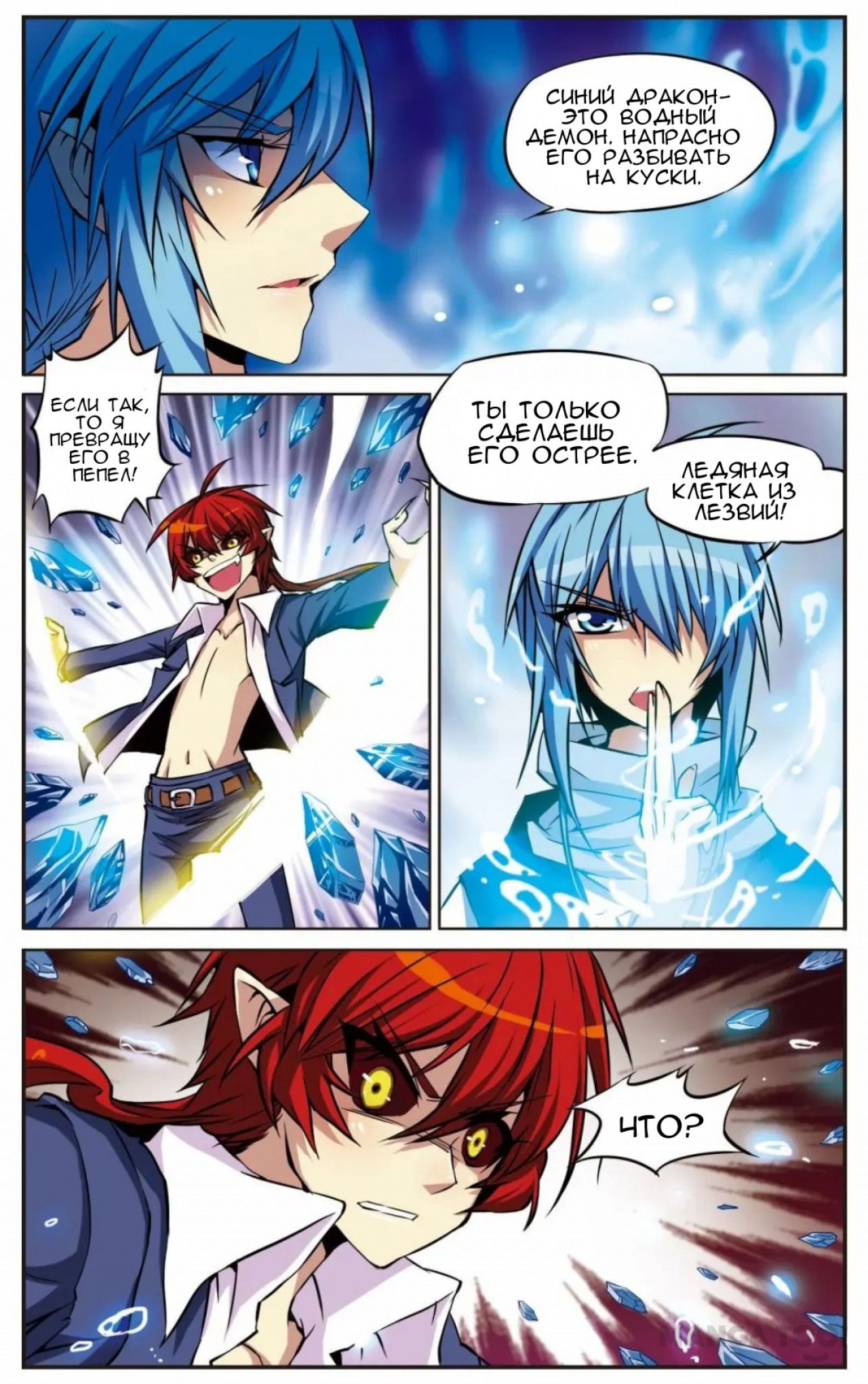 Манга Божество с тремя глазами - Глава 26 Страница 5