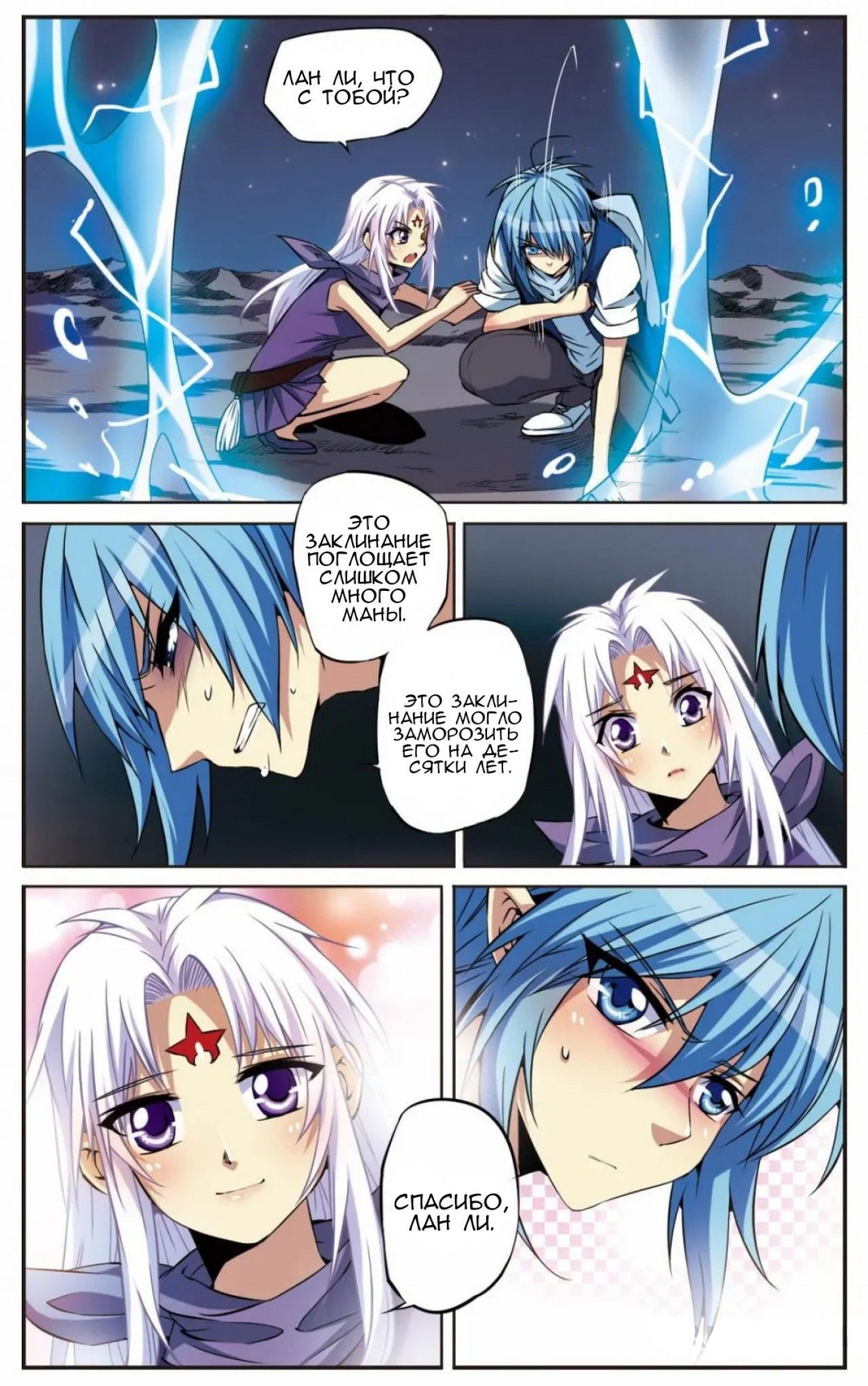 Манга Божество с тремя глазами - Глава 26 Страница 10