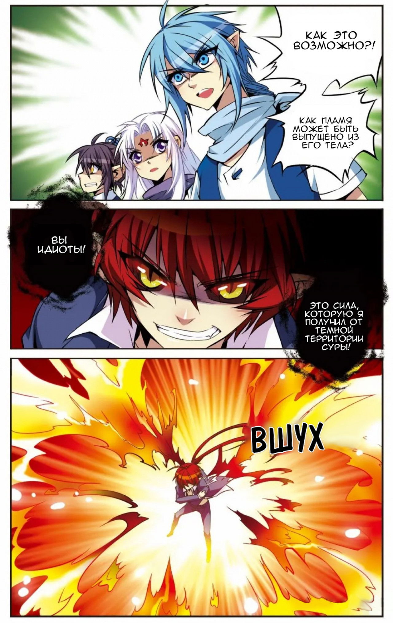 Манга Божество с тремя глазами - Глава 26 Страница 12