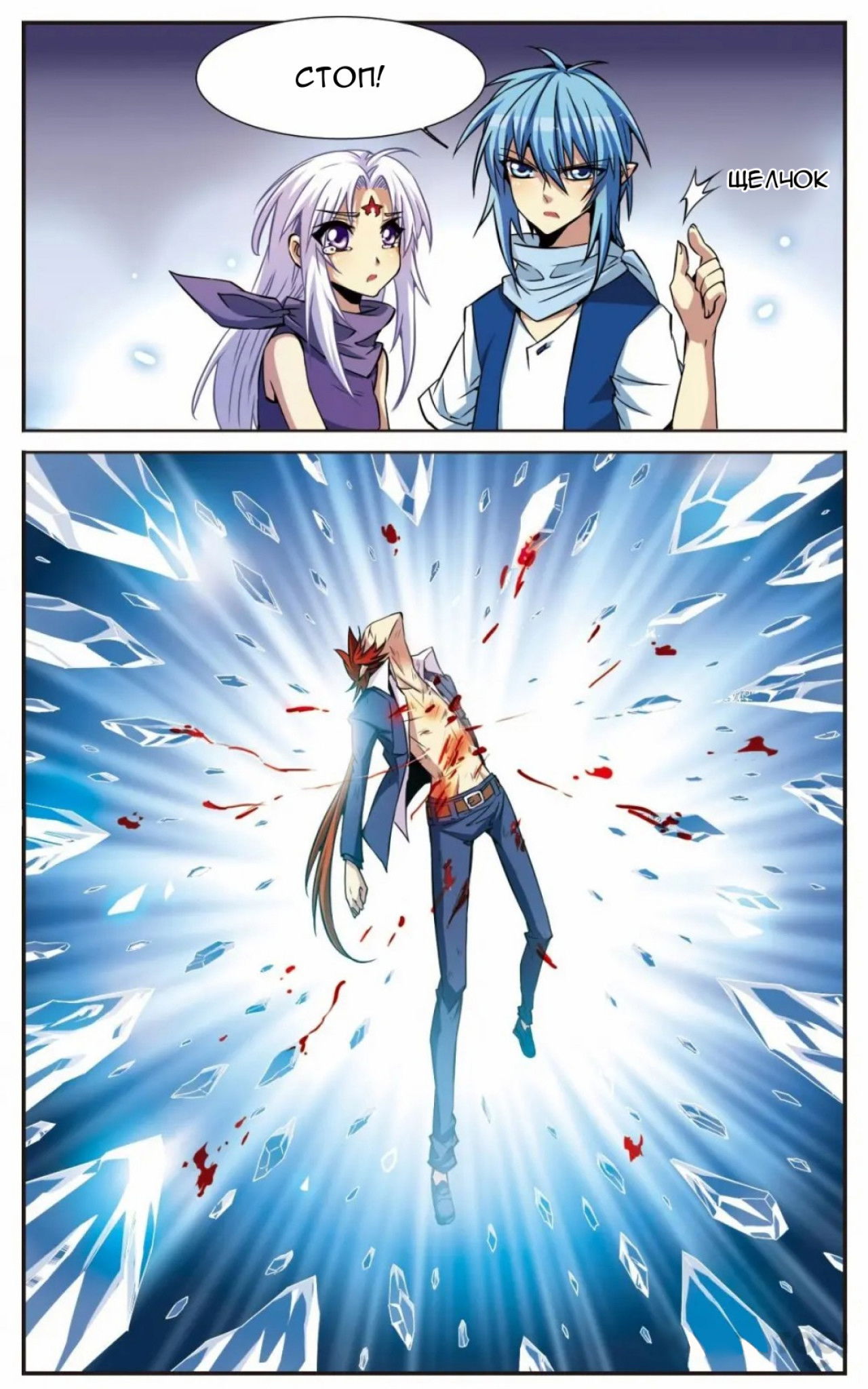 Манга Божество с тремя глазами - Глава 26 Страница 8