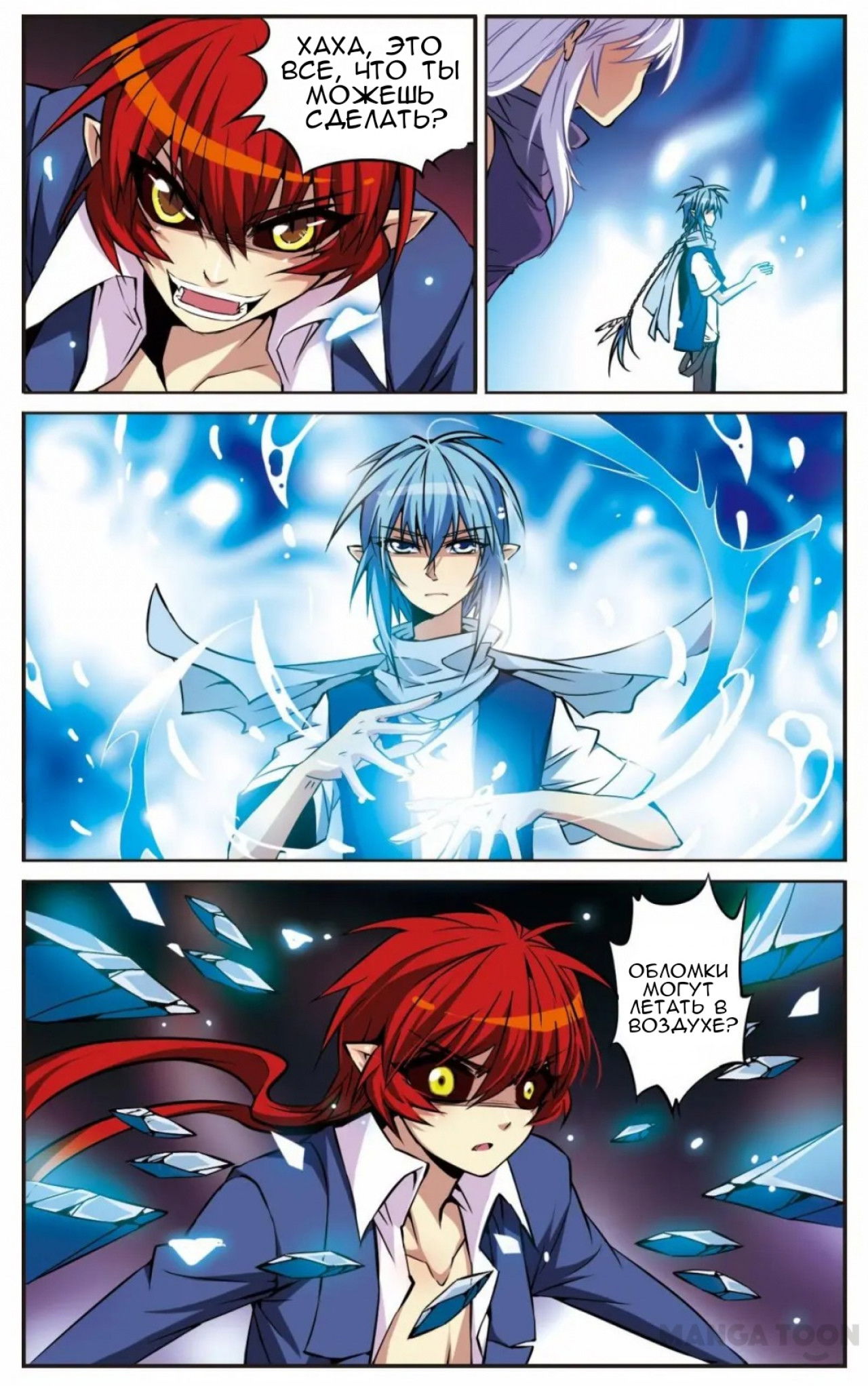 Манга Божество с тремя глазами - Глава 26 Страница 4