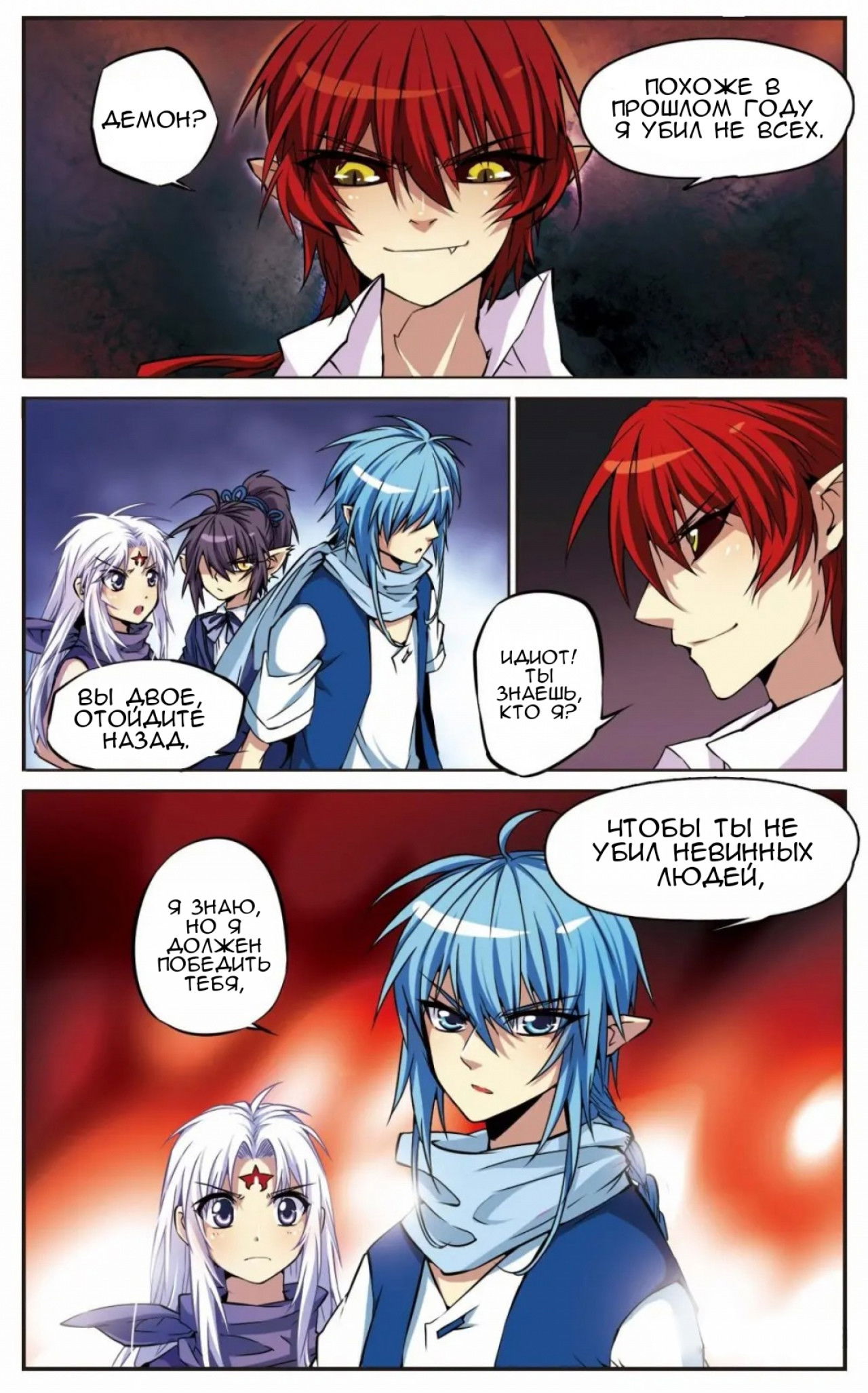 Манга Божество с тремя глазами - Глава 25 Страница 10