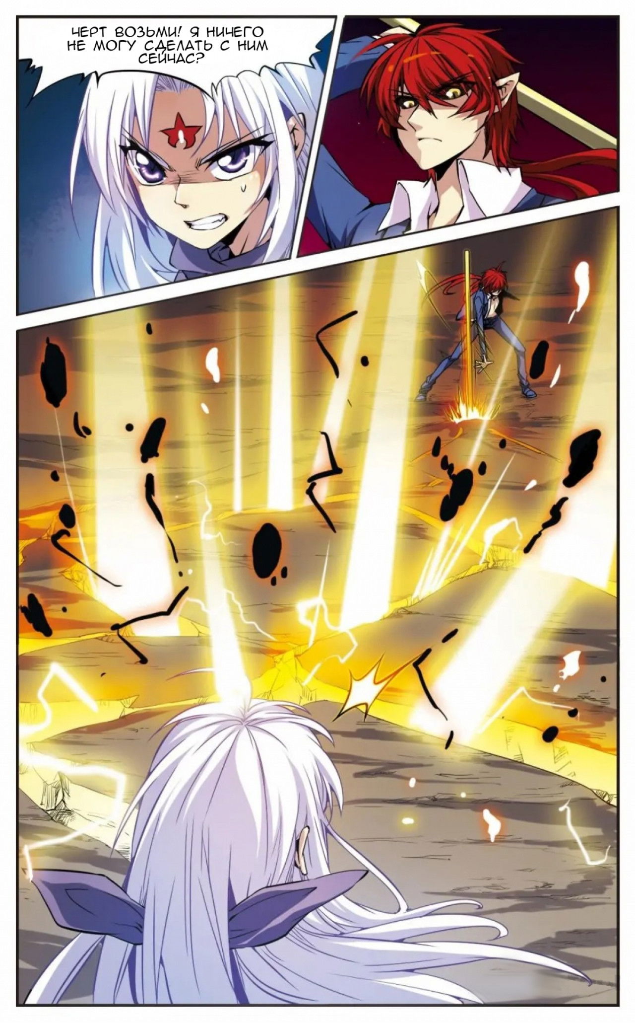 Манга Божество с тремя глазами - Глава 25 Страница 3