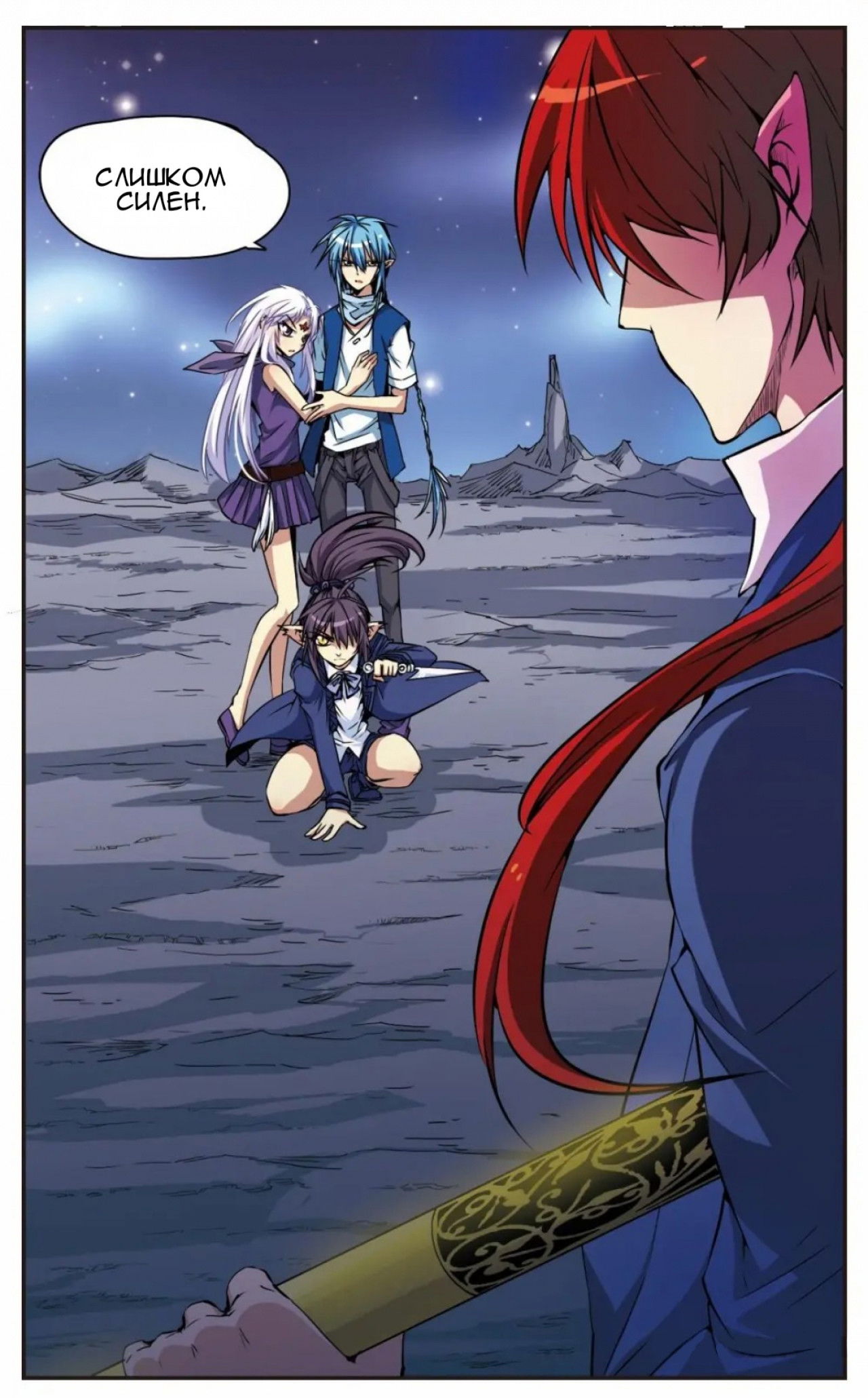 Манга Божество с тремя глазами - Глава 25 Страница 9