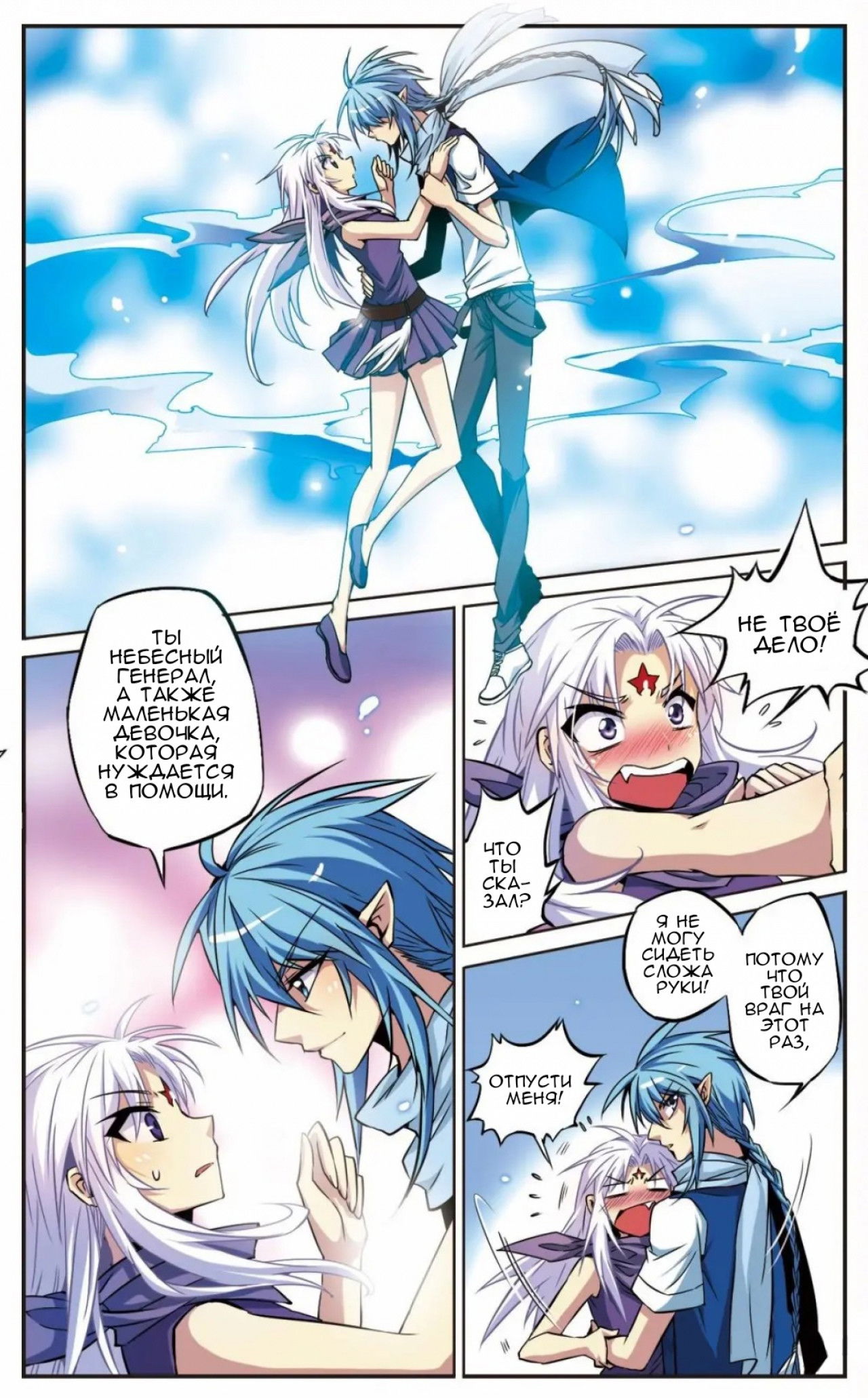 Манга Божество с тремя глазами - Глава 25 Страница 8