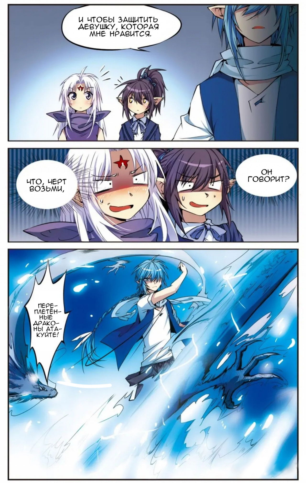 Манга Божество с тремя глазами - Глава 25 Страница 11