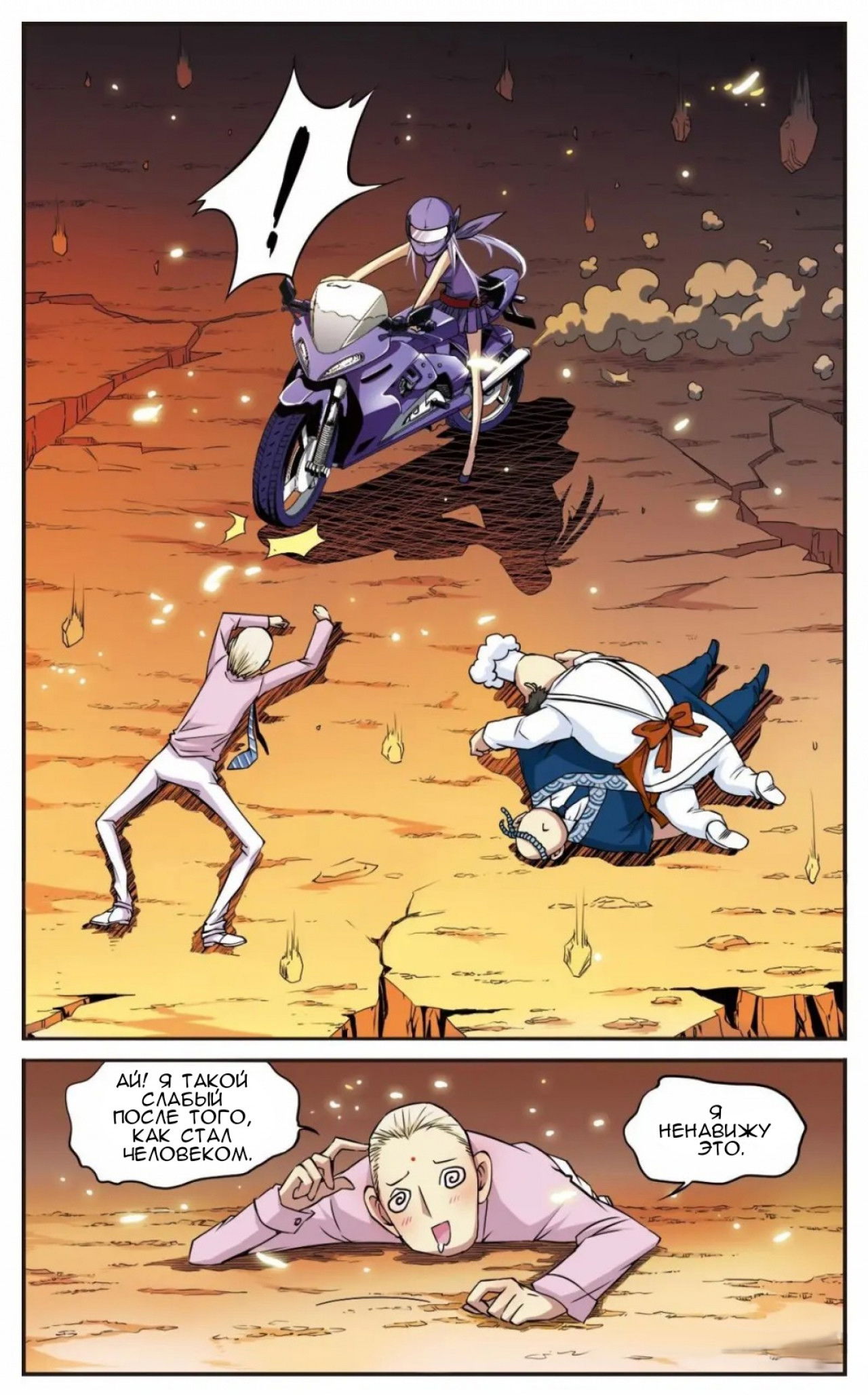 Манга Божество с тремя глазами - Глава 24 Страница 3