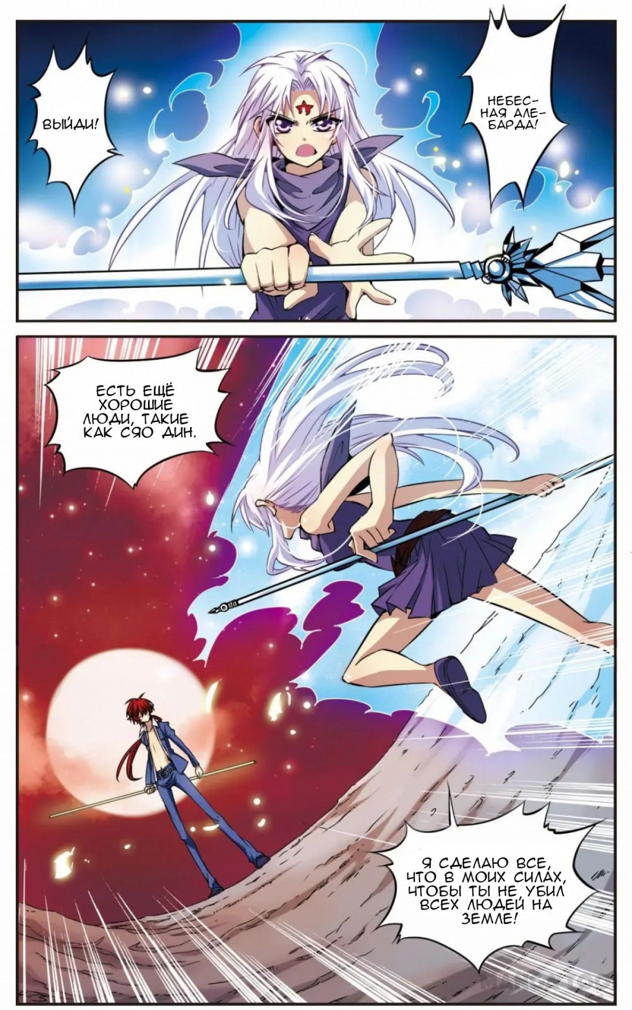 Манга Божество с тремя глазами - Глава 24 Страница 11