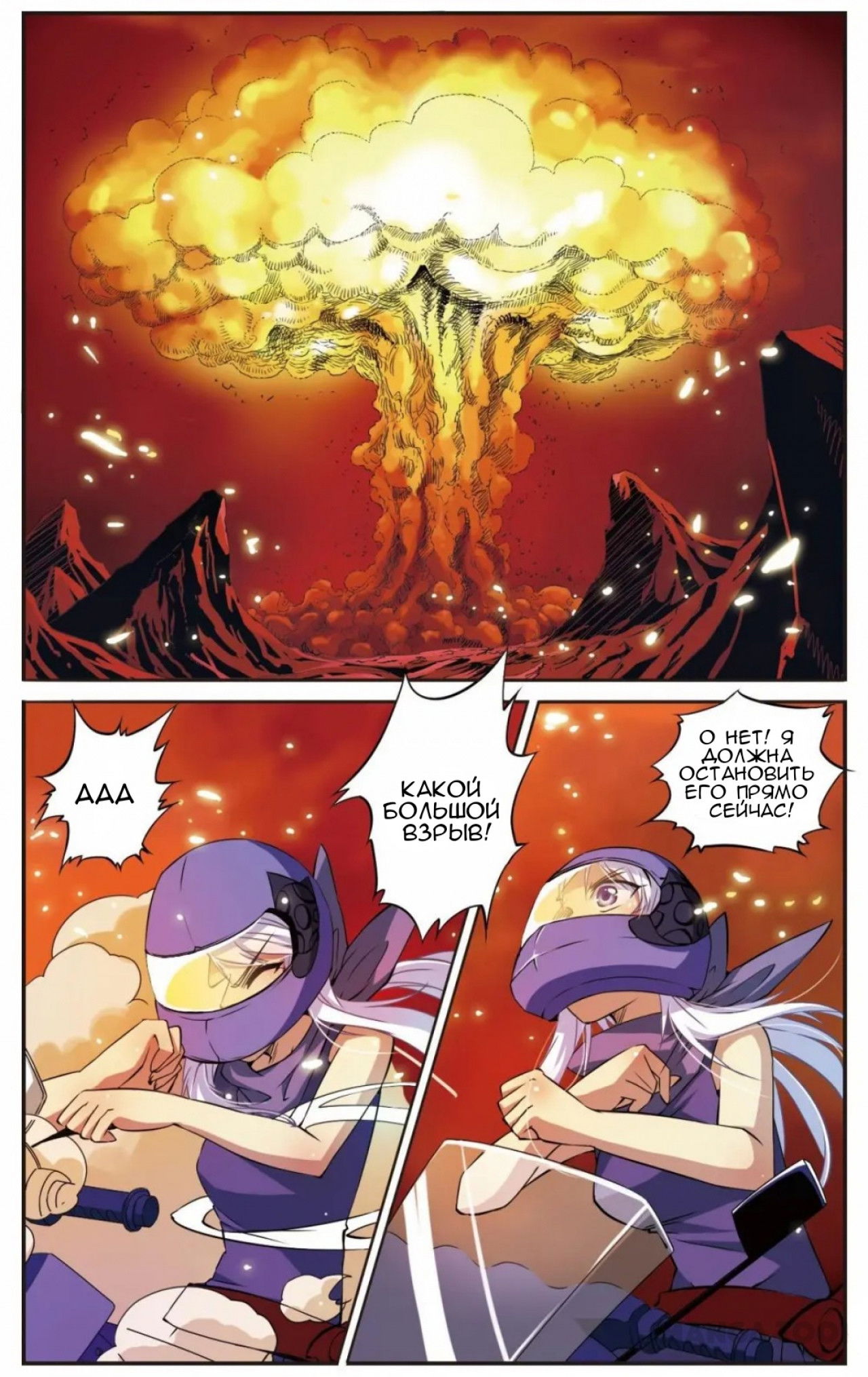 Манга Божество с тремя глазами - Глава 24 Страница 2