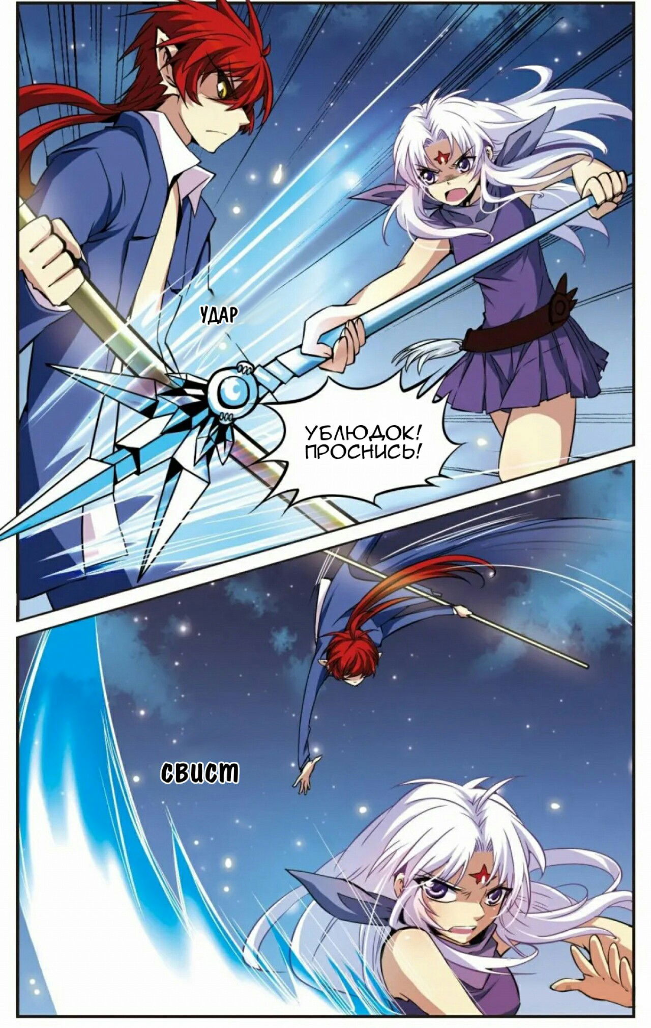 Манга Божество с тремя глазами - Глава 24 Страница 12