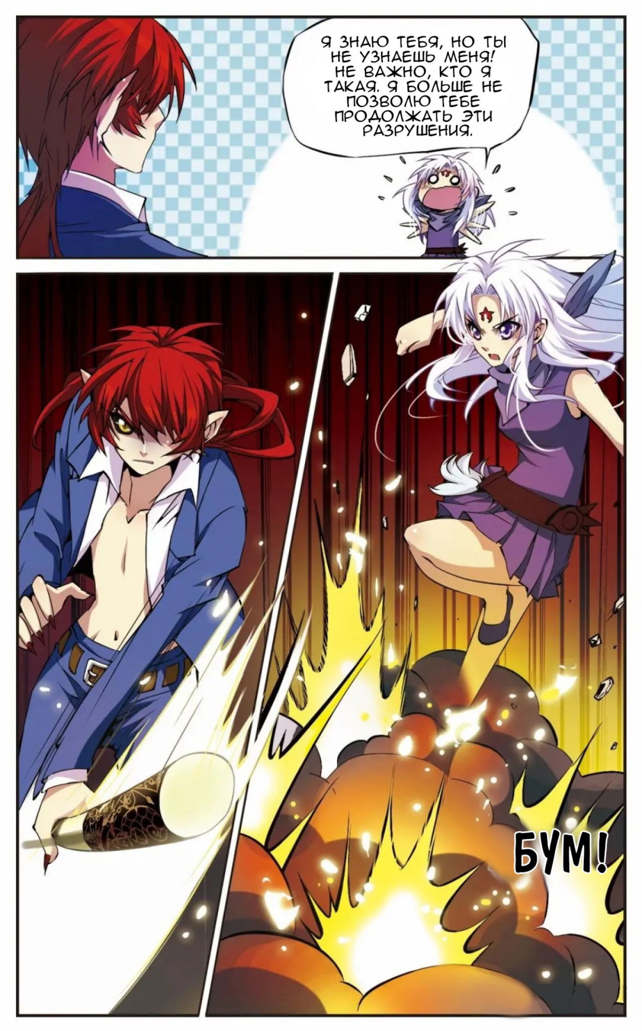 Манга Божество с тремя глазами - Глава 24 Страница 9