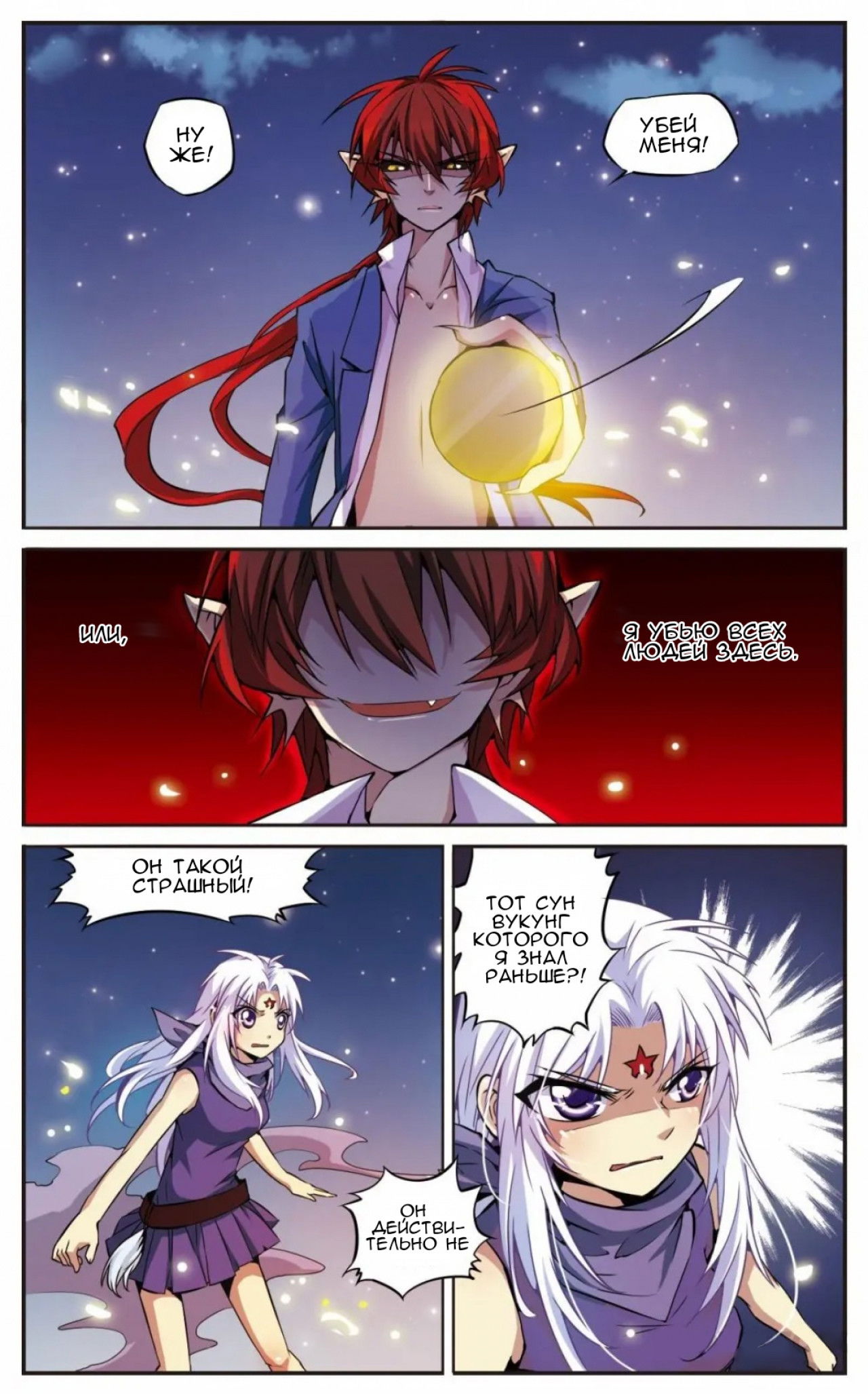 Манга Божество с тремя глазами - Глава 24 Страница 10