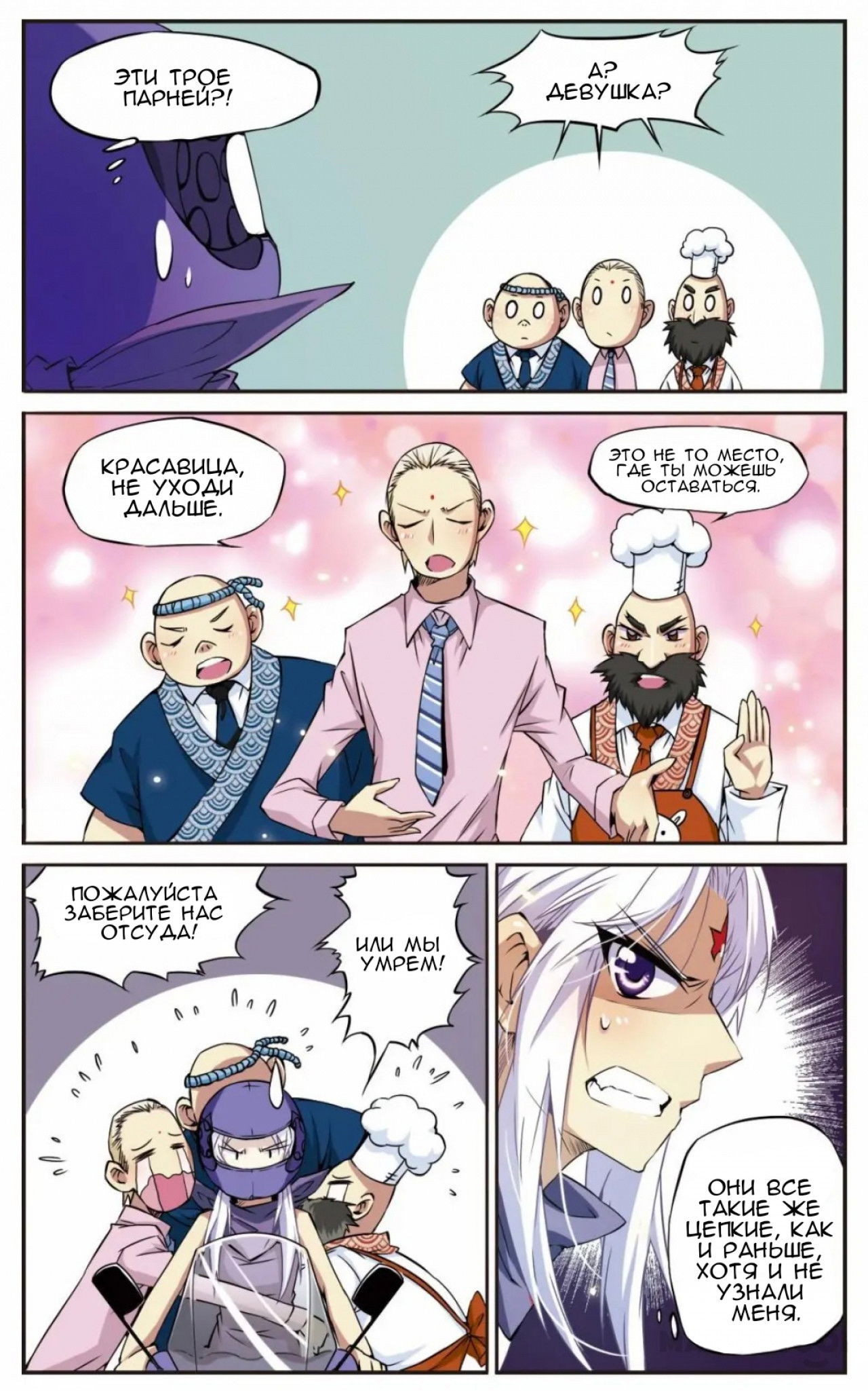 Манга Божество с тремя глазами - Глава 24 Страница 4