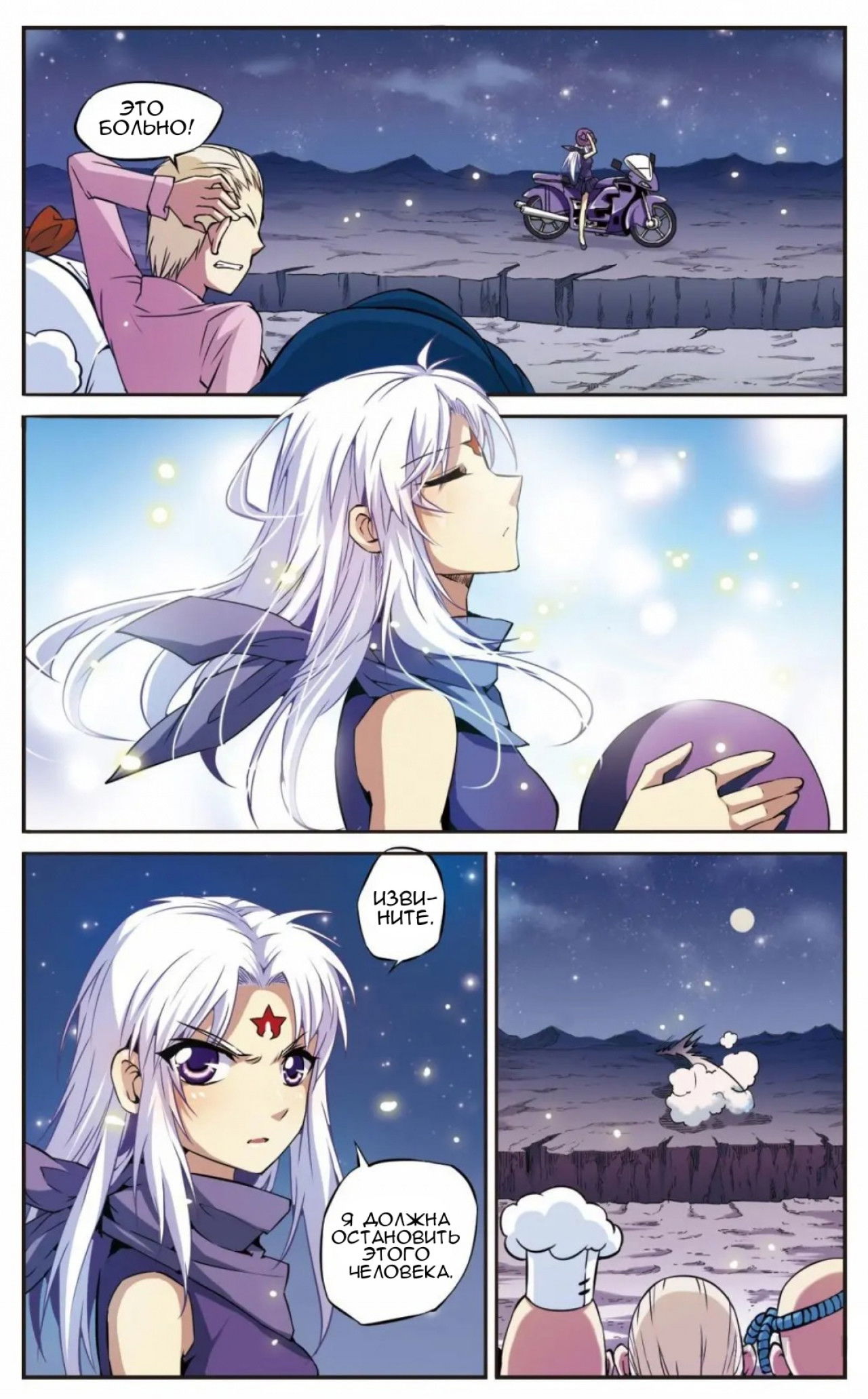 Манга Божество с тремя глазами - Глава 24 Страница 6