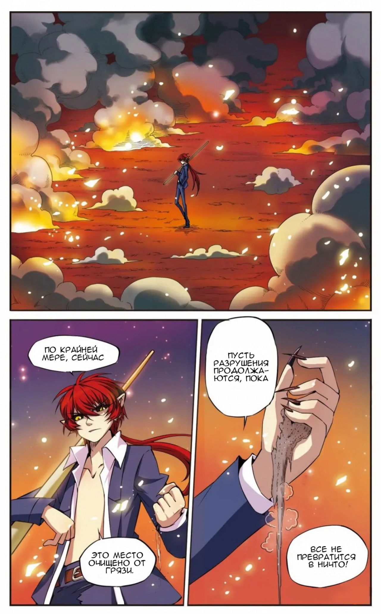 Манга Божество с тремя глазами - Глава 24 Страница 7