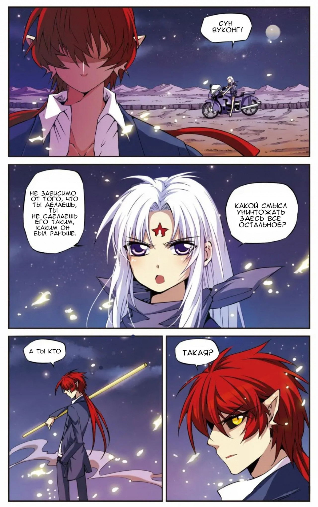 Манга Божество с тремя глазами - Глава 24 Страница 8