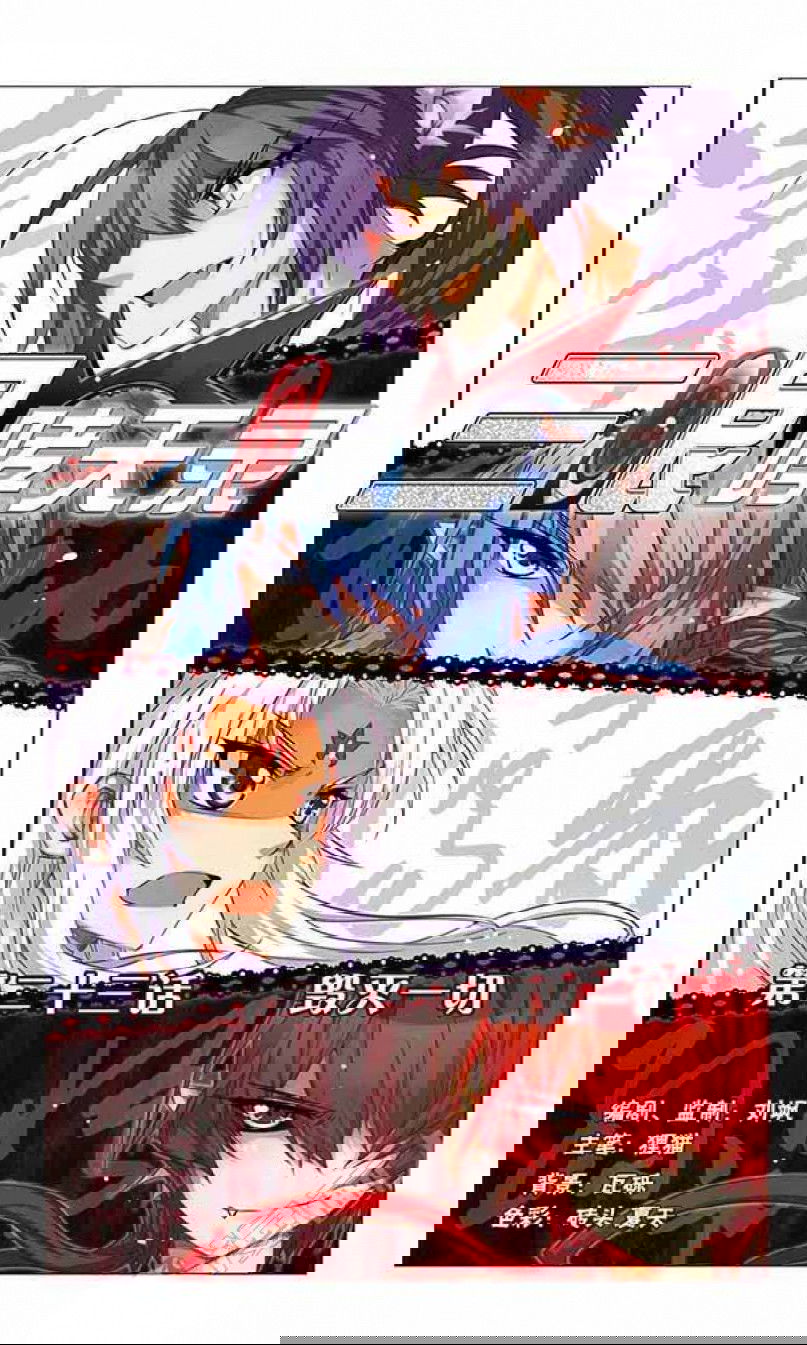 Манга Божество с тремя глазами - Глава 23 Страница 1