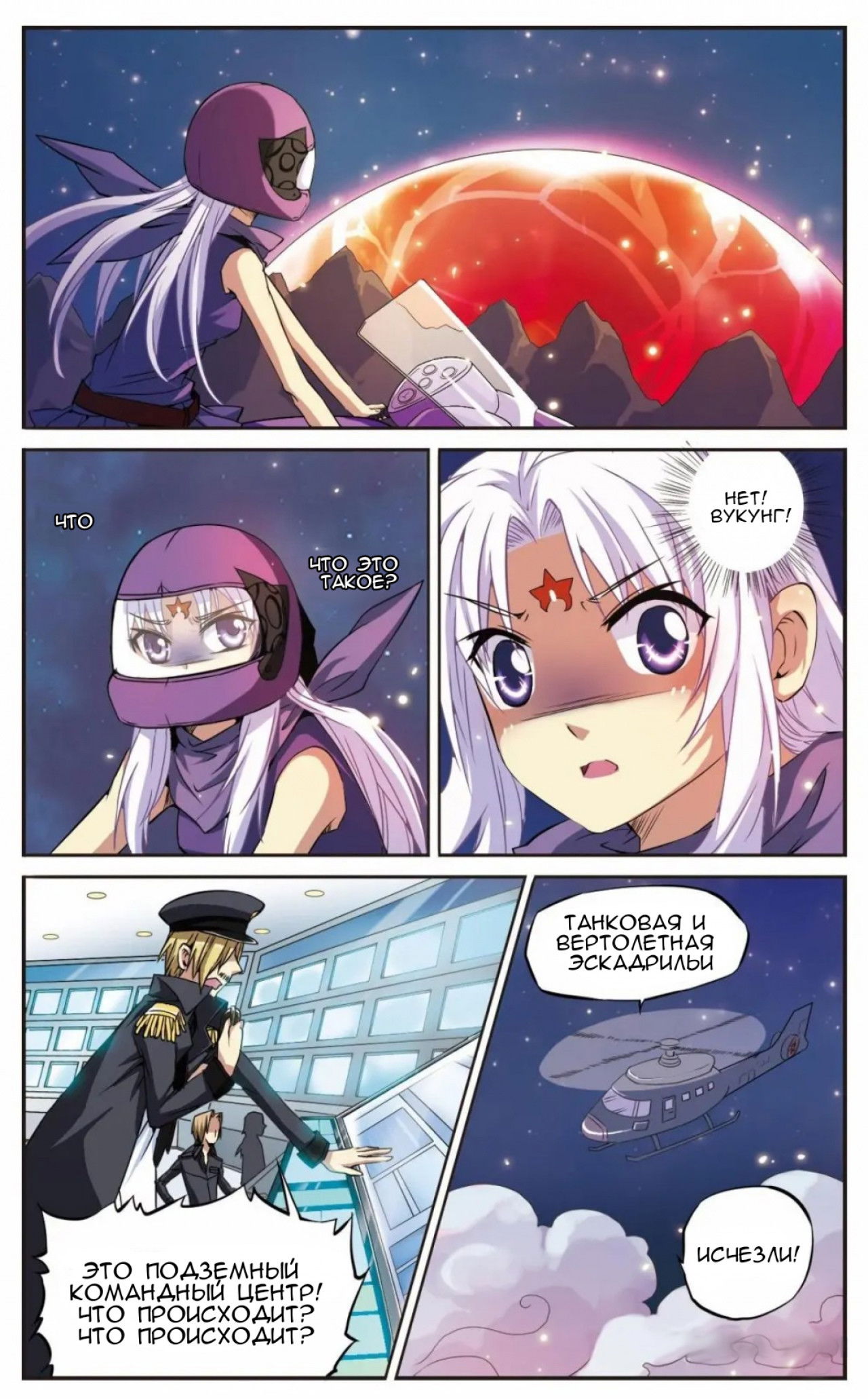 Манга Божество с тремя глазами - Глава 23 Страница 9