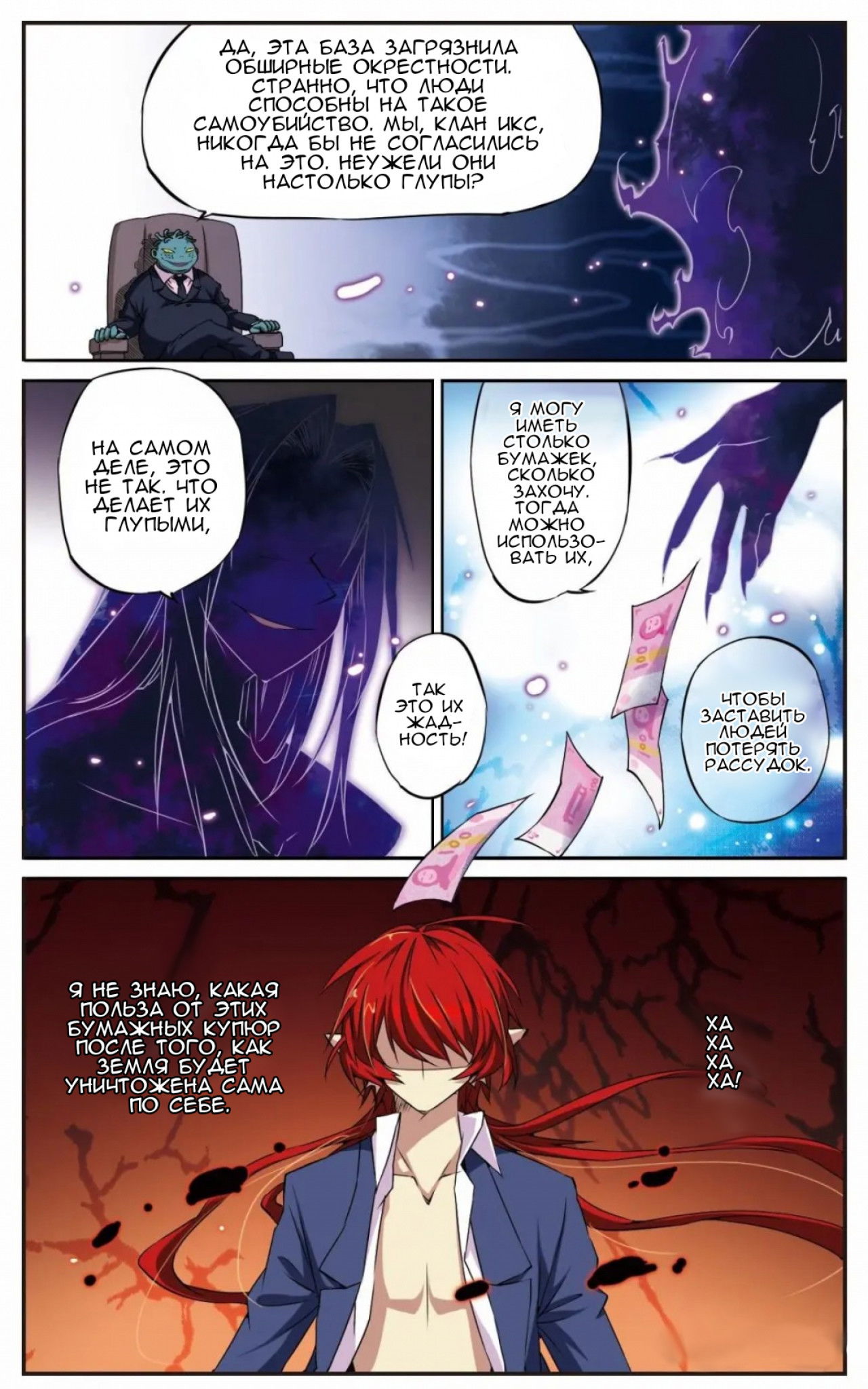 Манга Божество с тремя глазами - Глава 23 Страница 4