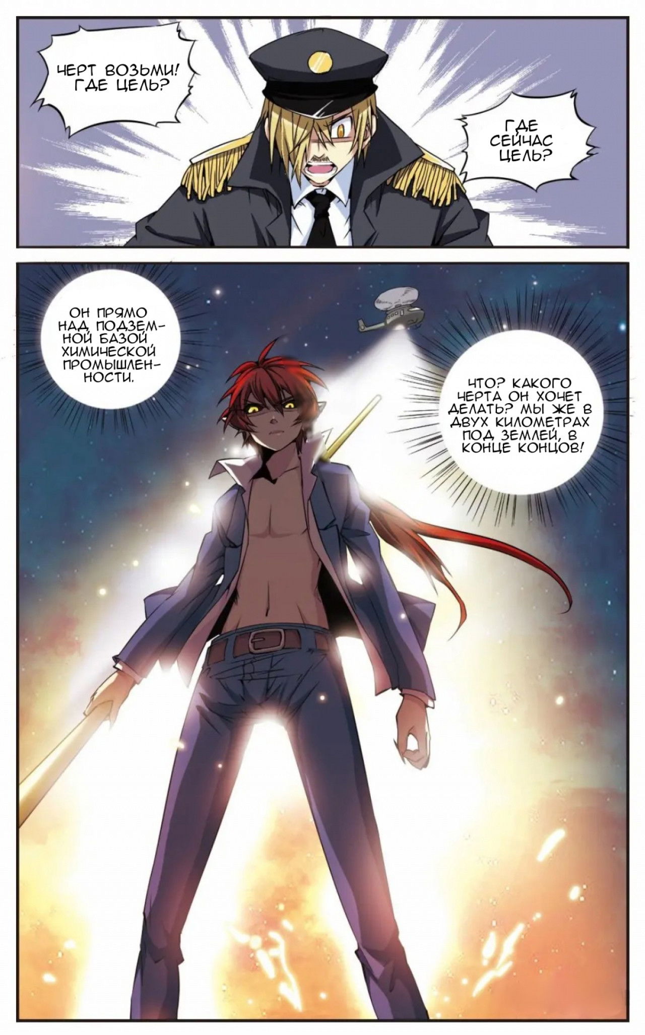 Манга Божество с тремя глазами - Глава 23 Страница 10