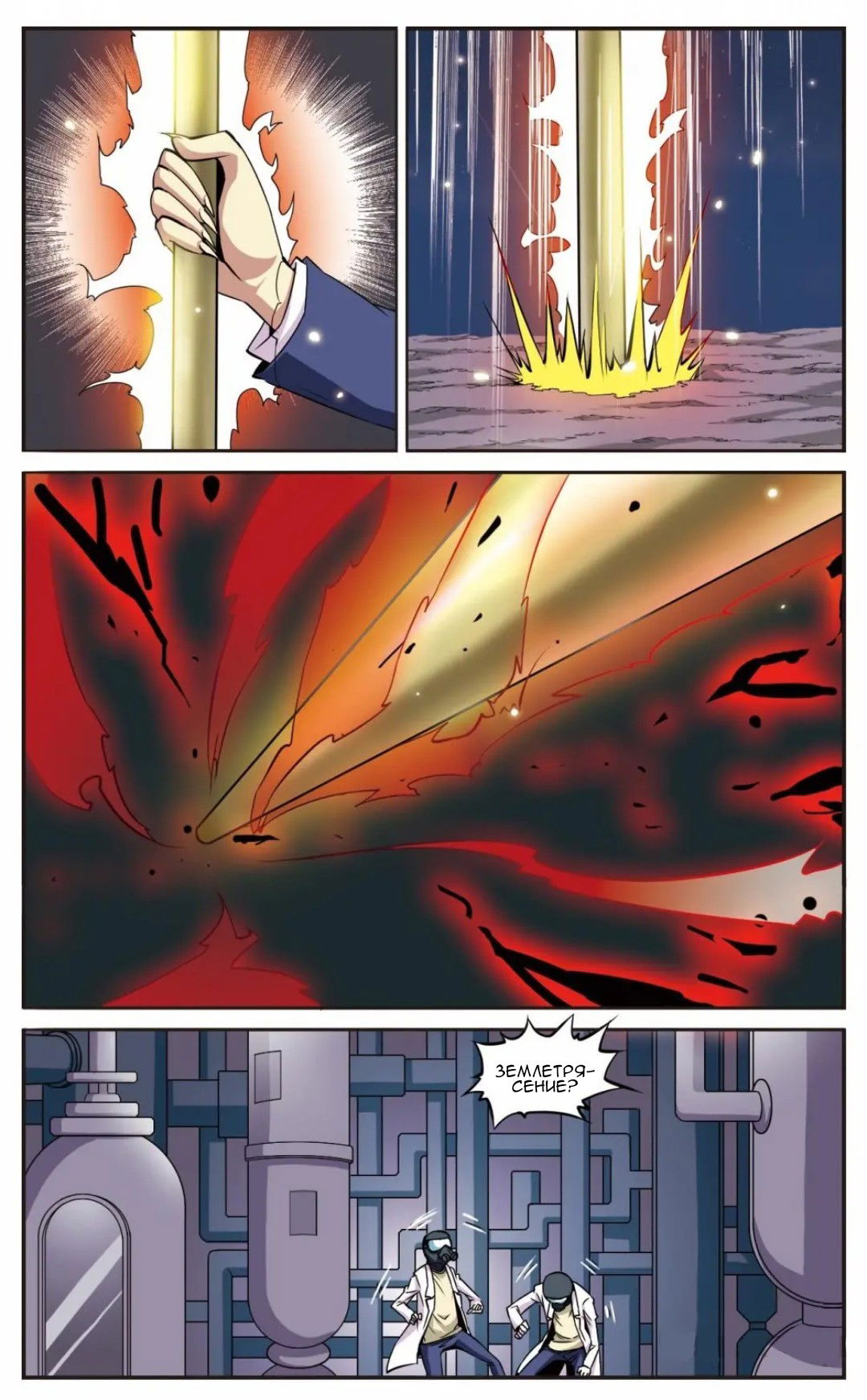 Манга Божество с тремя глазами - Глава 23 Страница 11