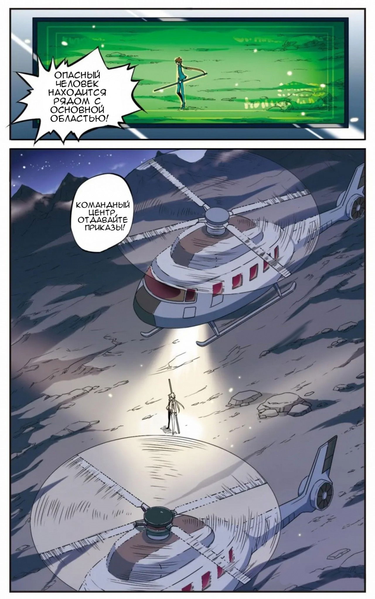 Манга Божество с тремя глазами - Глава 23 Страница 2