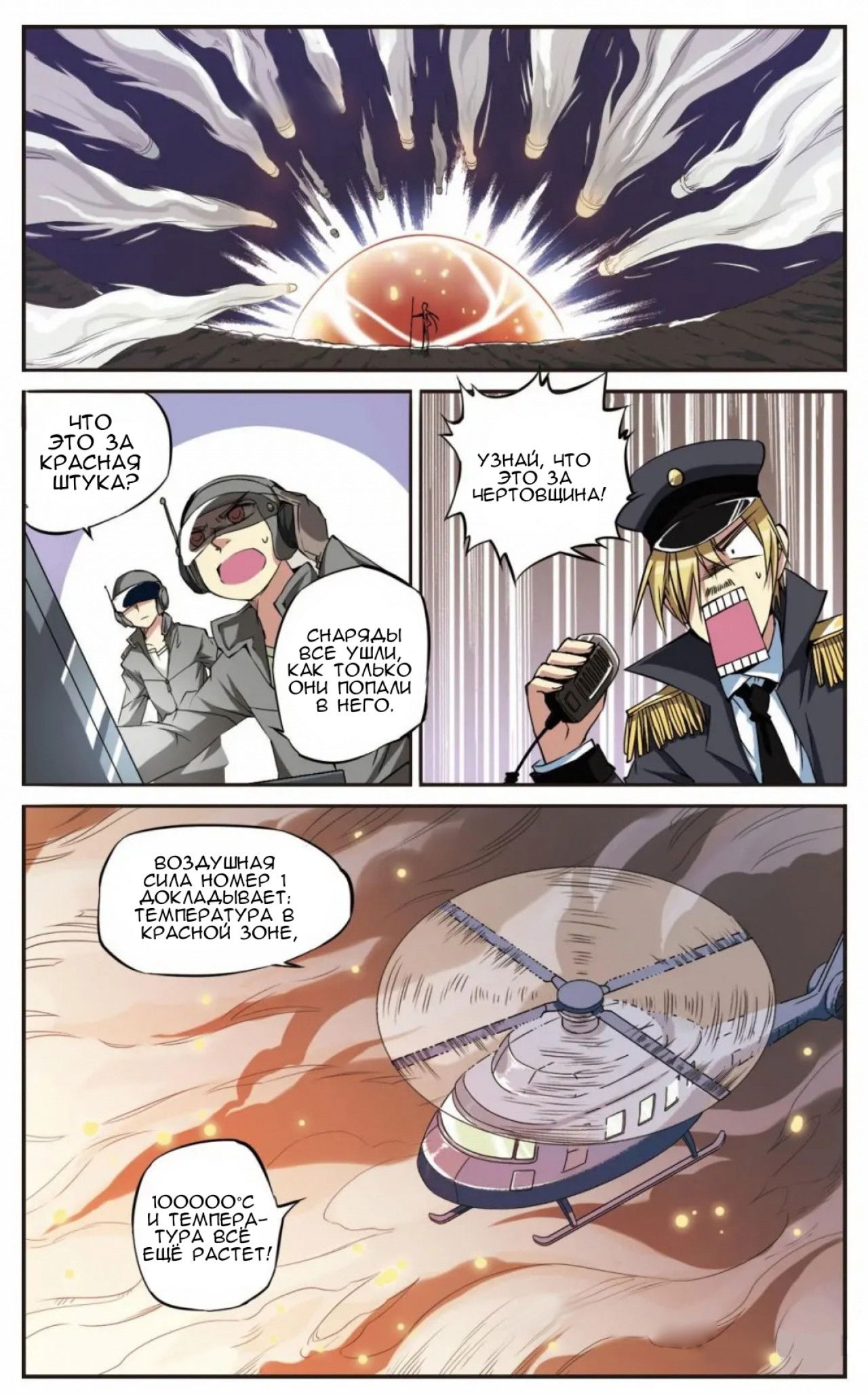 Манга Божество с тремя глазами - Глава 23 Страница 6