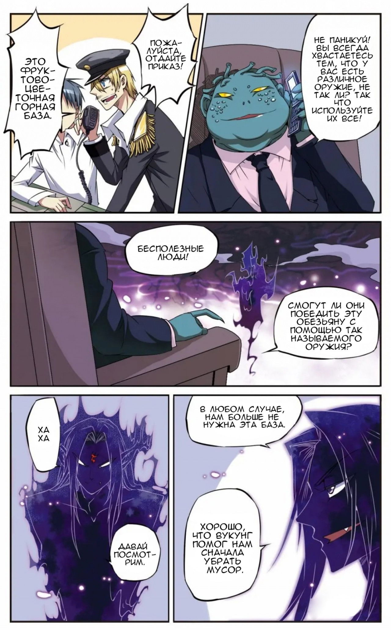 Манга Божество с тремя глазами - Глава 23 Страница 3