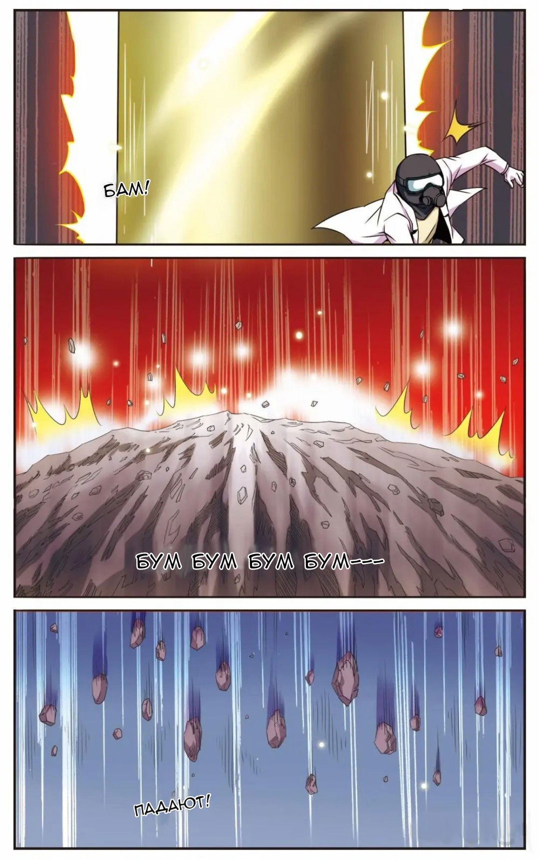 Манга Божество с тремя глазами - Глава 23 Страница 12