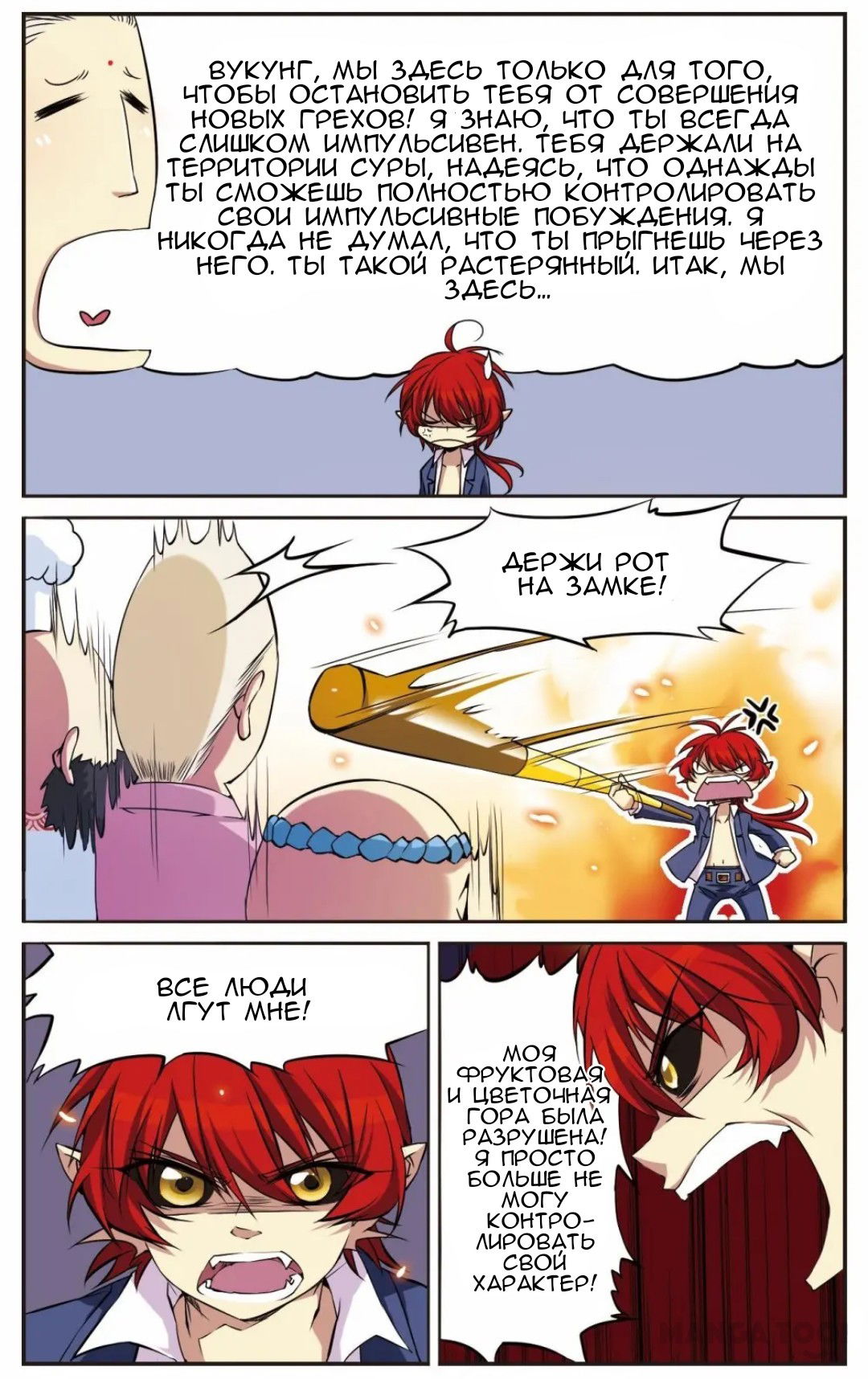 Манга Божество с тремя глазами - Глава 22 Страница 7