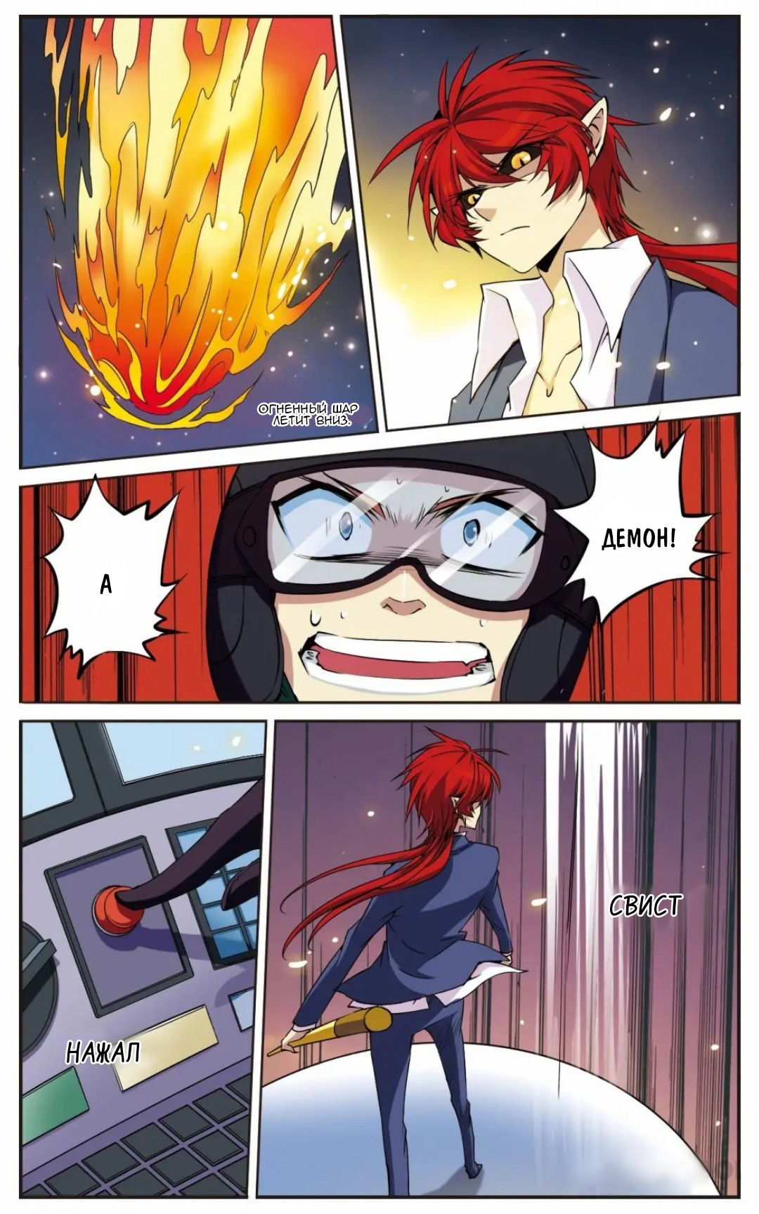 Манга Божество с тремя глазами - Глава 22 Страница 2