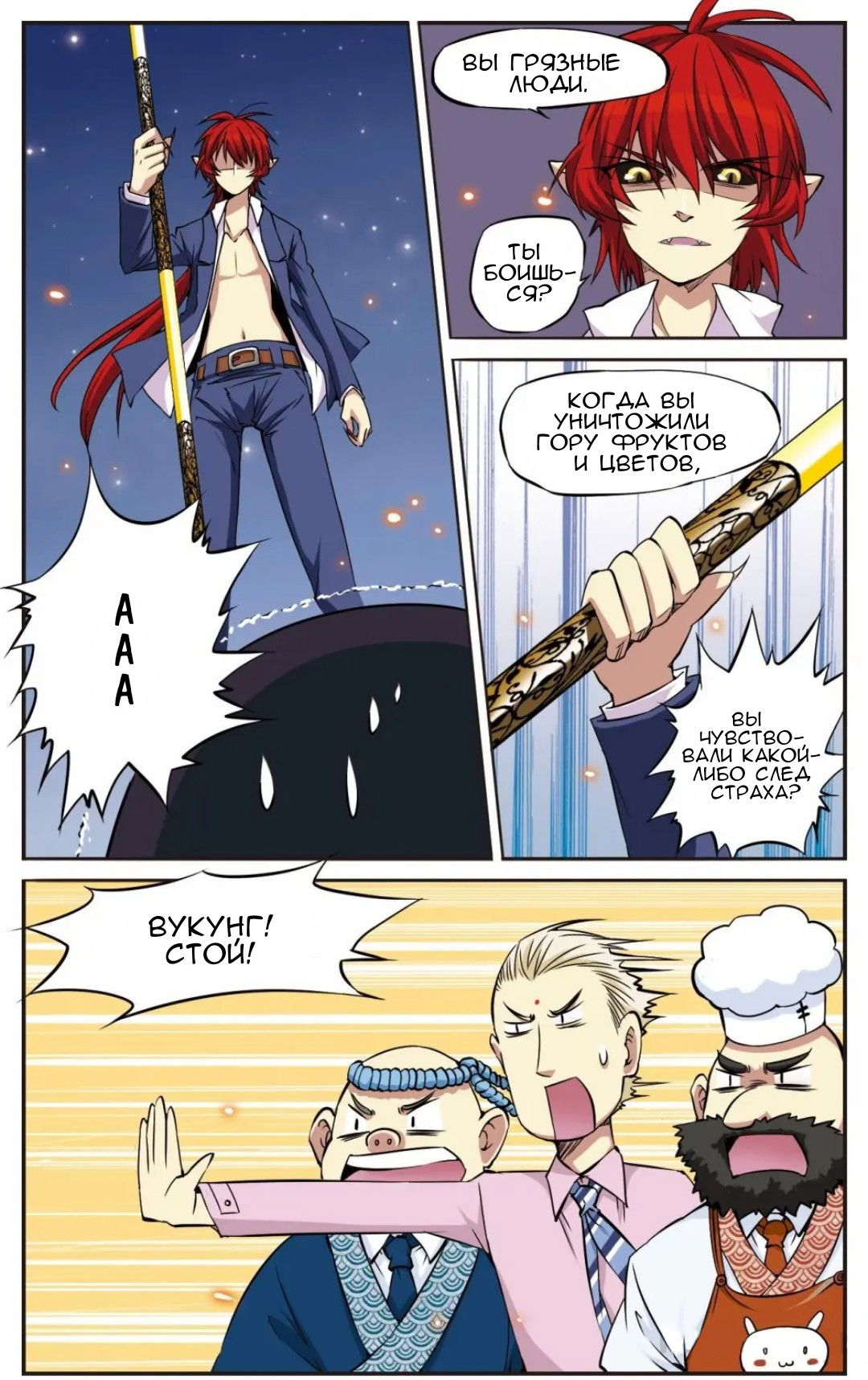 Манга Божество с тремя глазами - Глава 22 Страница 5