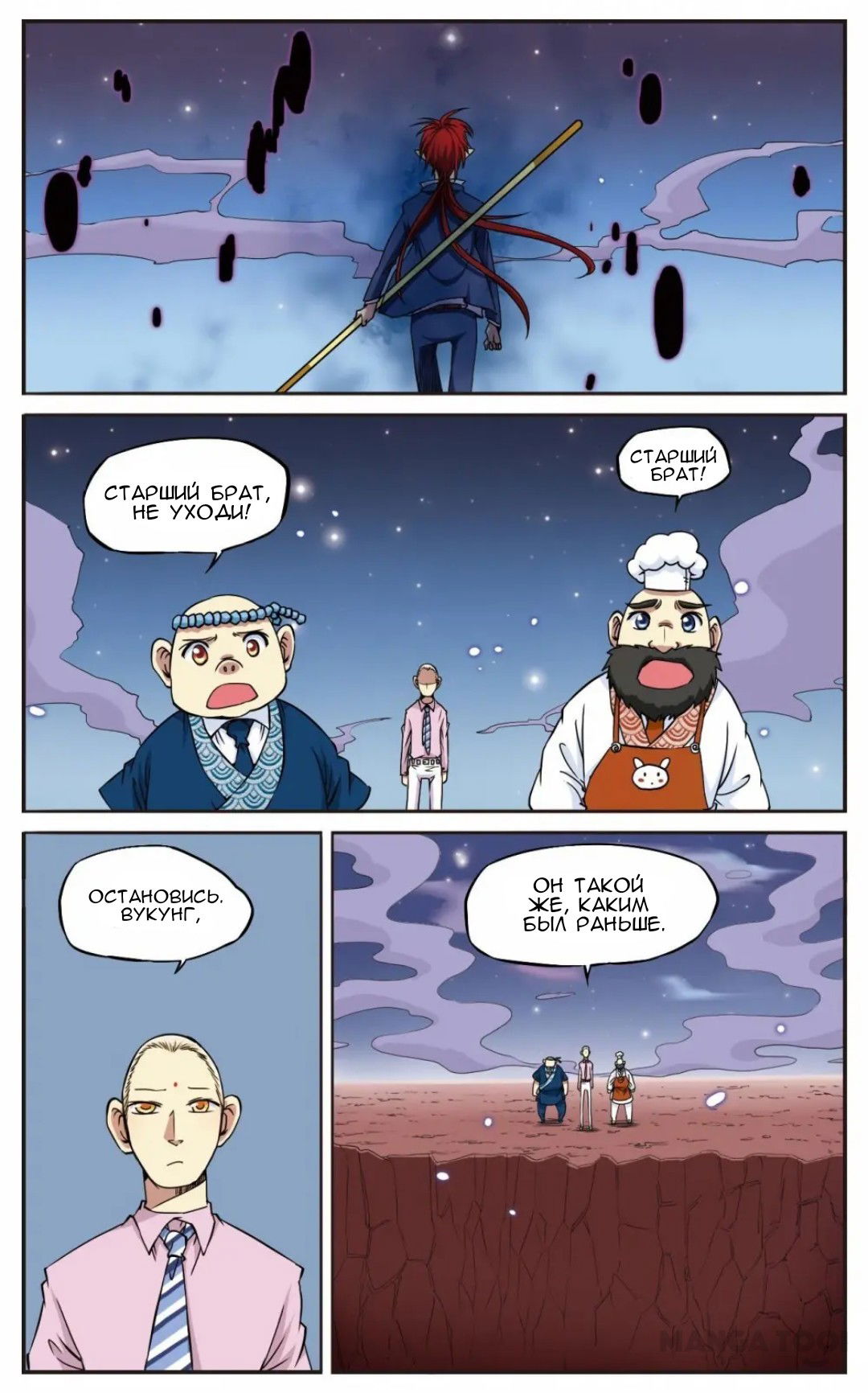 Манга Божество с тремя глазами - Глава 22 Страница 11