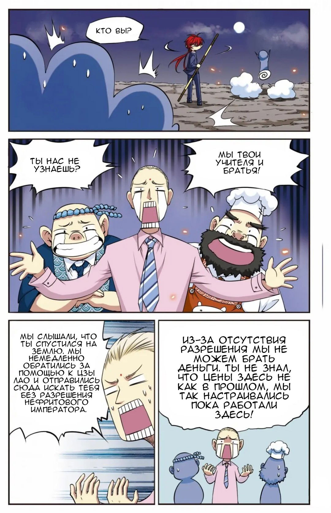 Манга Божество с тремя глазами - Глава 22 Страница 6