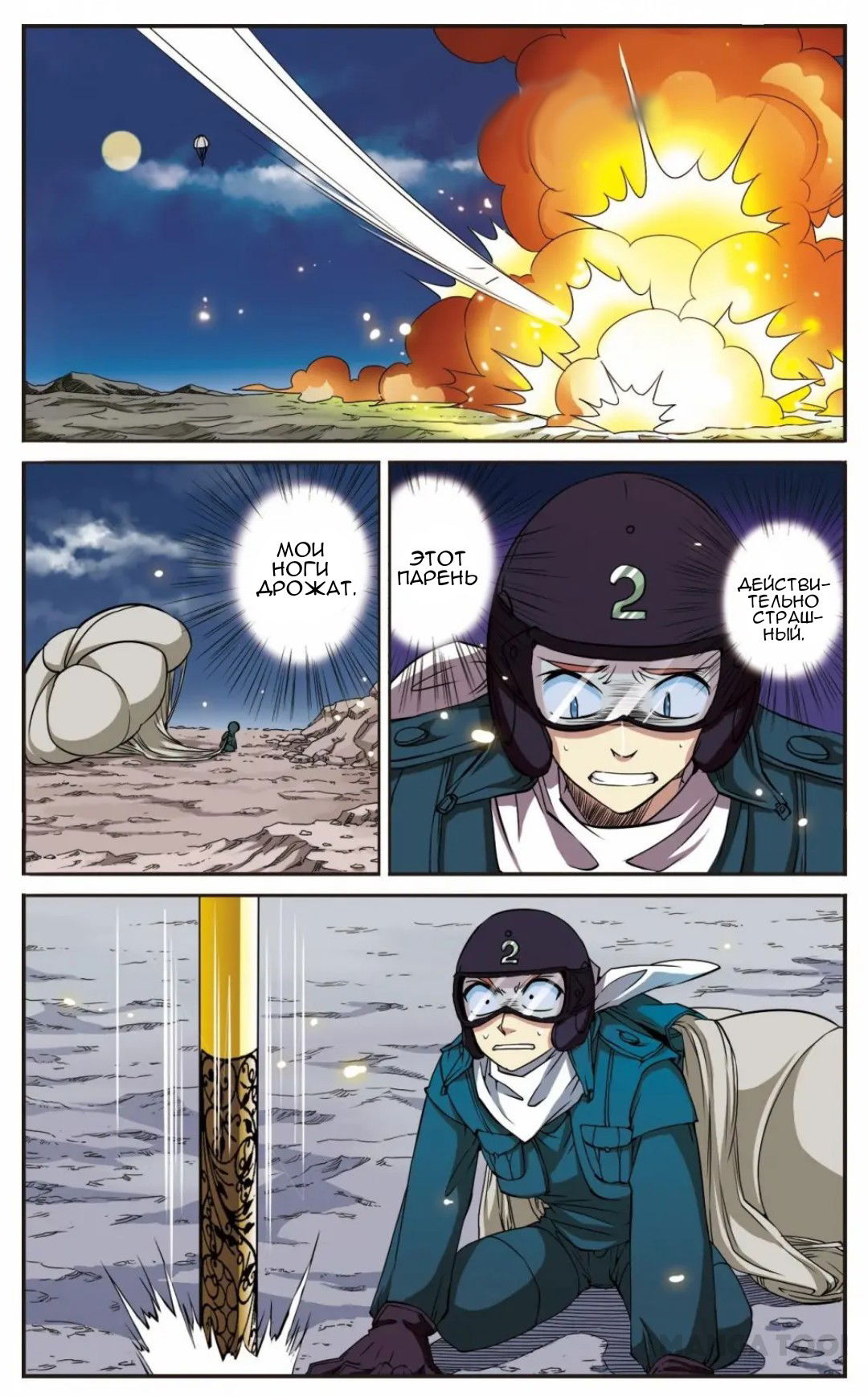 Манга Божество с тремя глазами - Глава 22 Страница 4